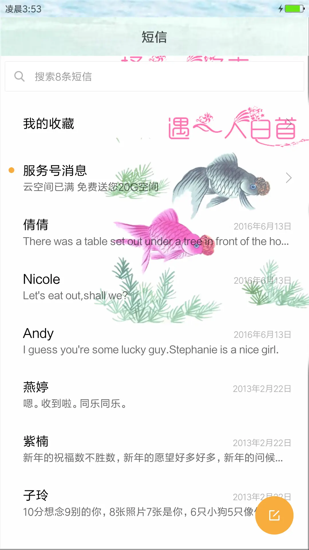 相爱 - Screenshot 10