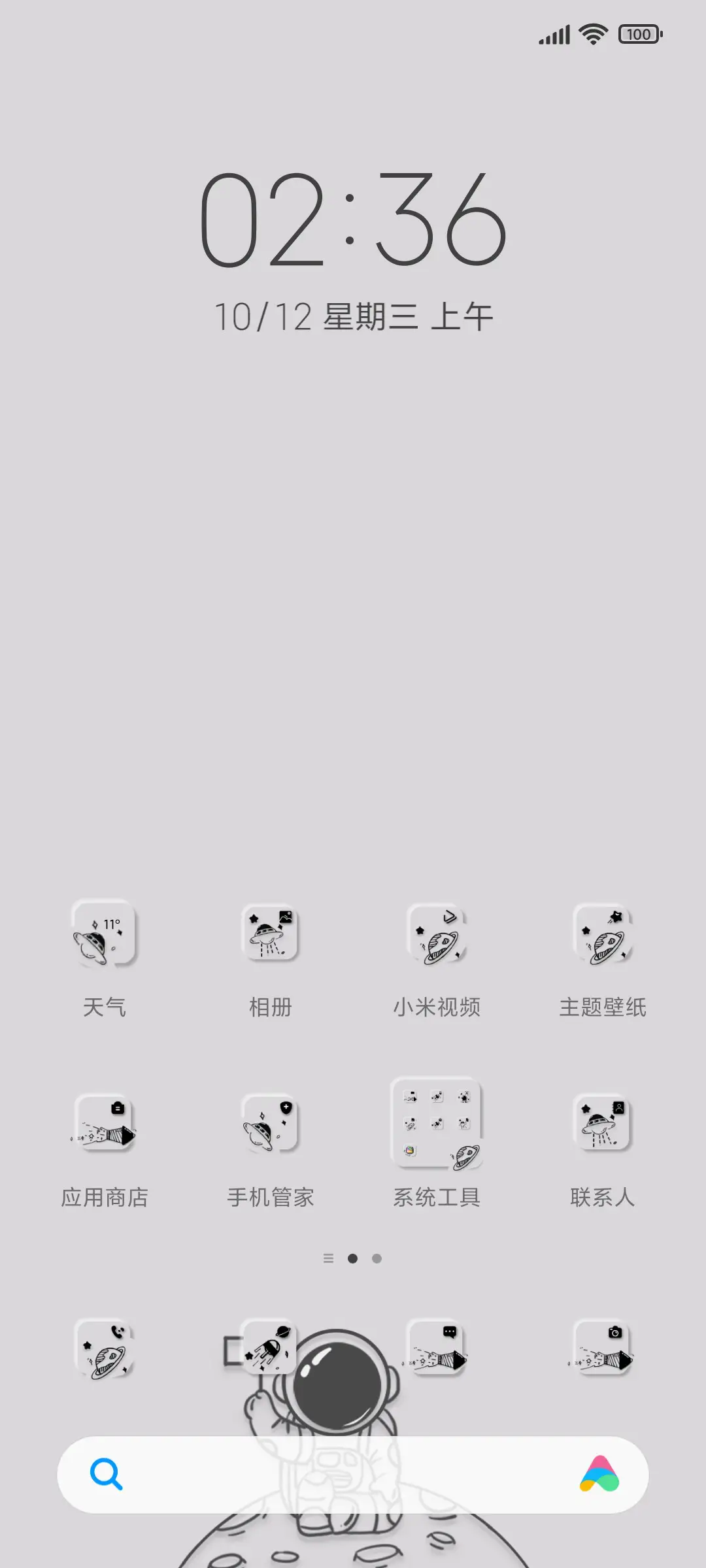 漫游太空拟态小组件 - Screenshot 3