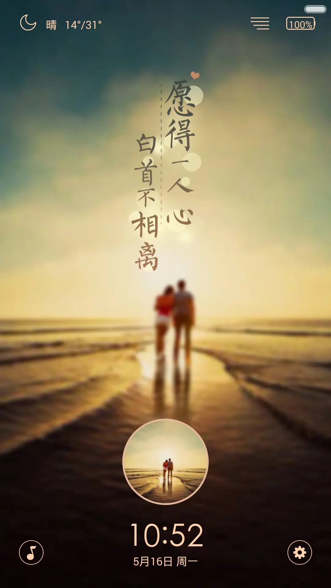 （动态锁屏）愿得一人心 白首不相离（好评返现）