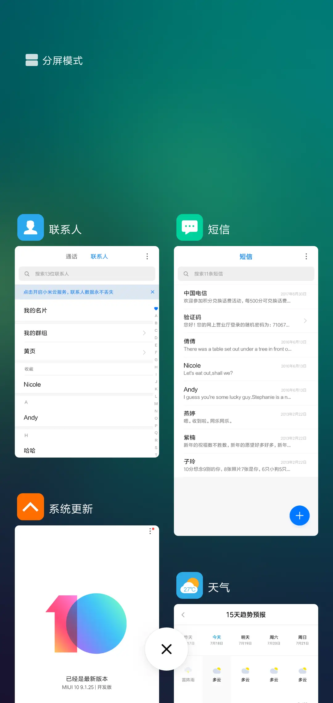 清新绿 - Screenshot 4
