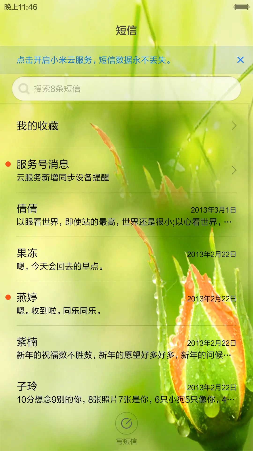 爱在春天 - Screenshot 7