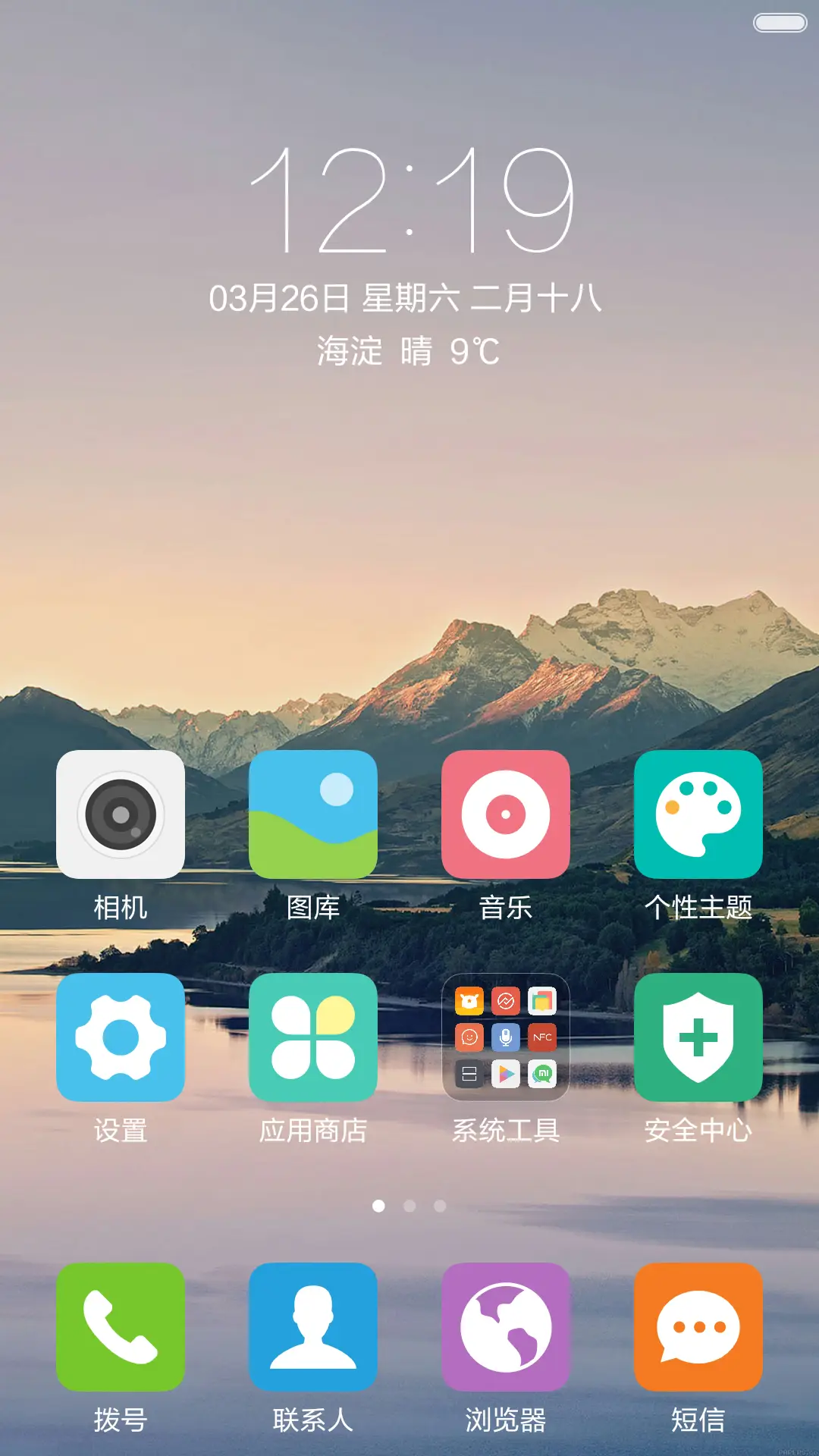 山水风光 唯美清爽 动态小蜜蜂解锁 - Screenshot 2