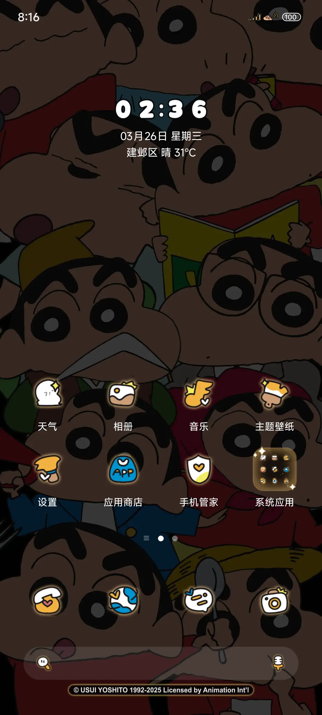 蜡笔小新快乐发光 - Screenshot 2