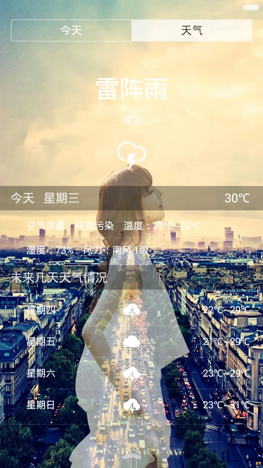 恋上你的城（iOS9锁屏+自由桌面+默认密码000000） - Screenshot 5