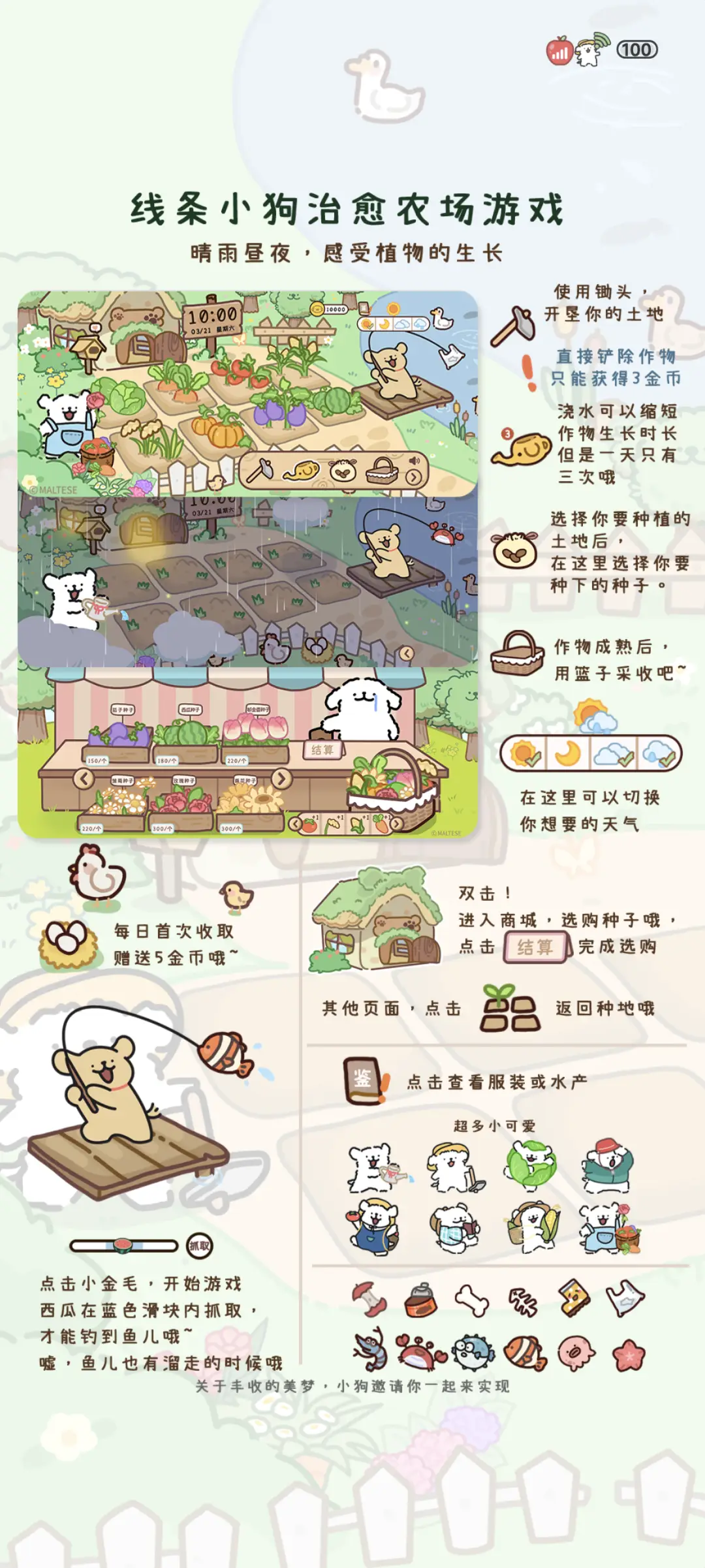 线条小狗 治愈农场