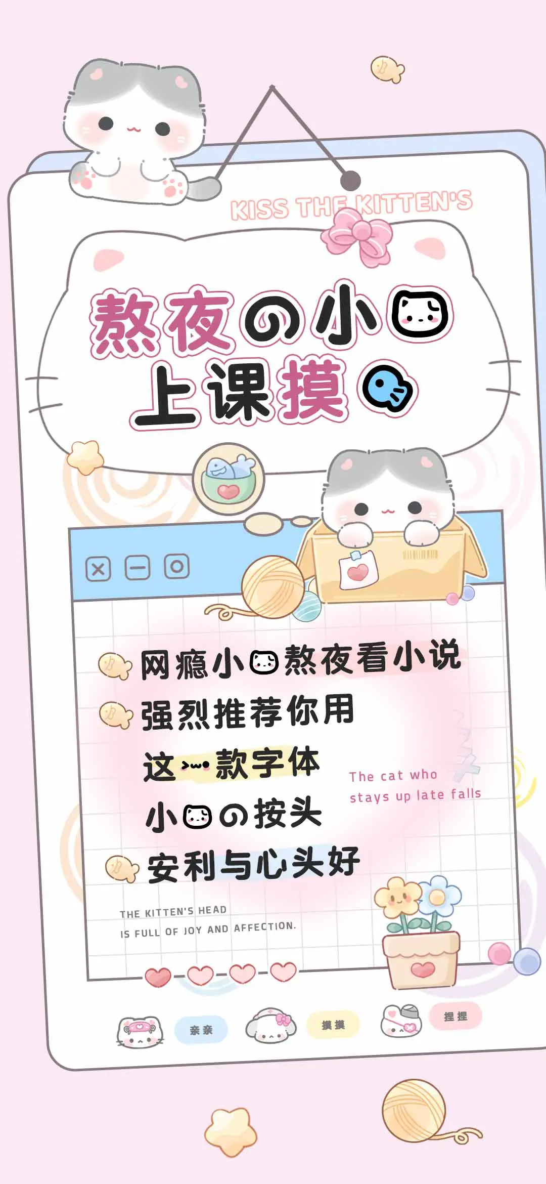 熬夜的小猫上课摸鱼 - Screenshot 1