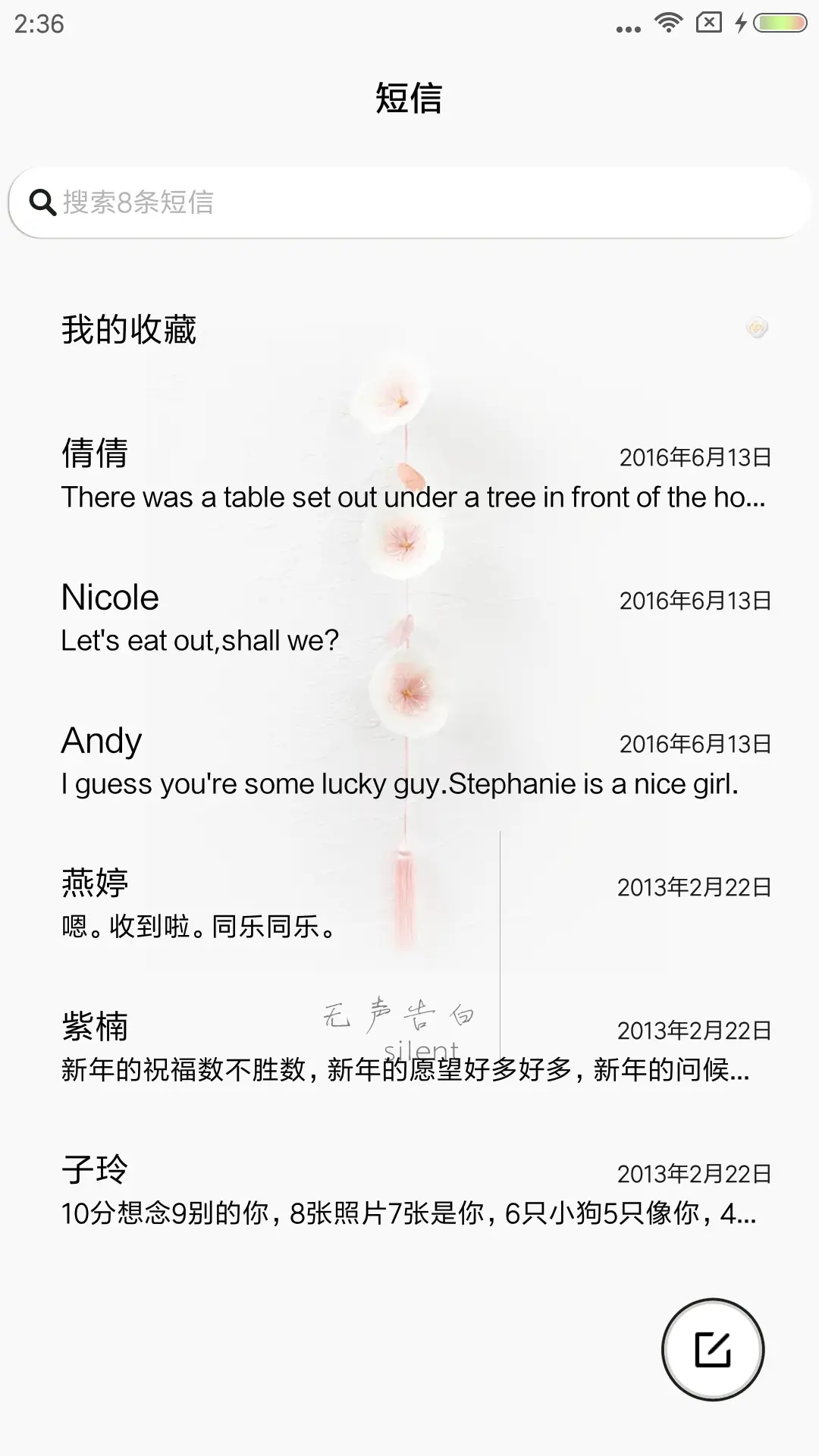 无声告白 - Screenshot 7