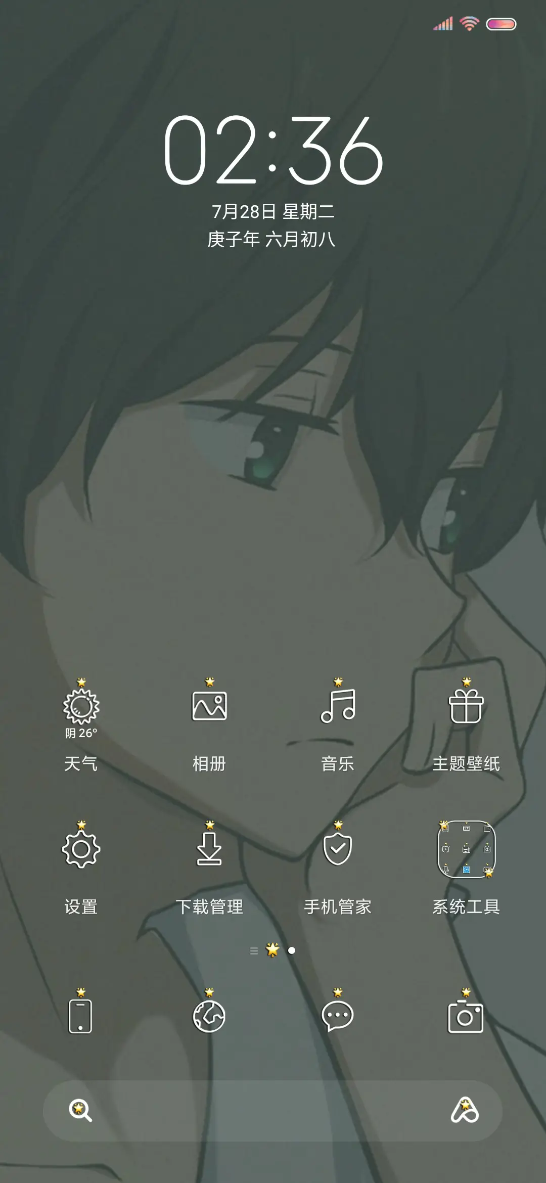 没有故事 没有你 - Screenshot 2