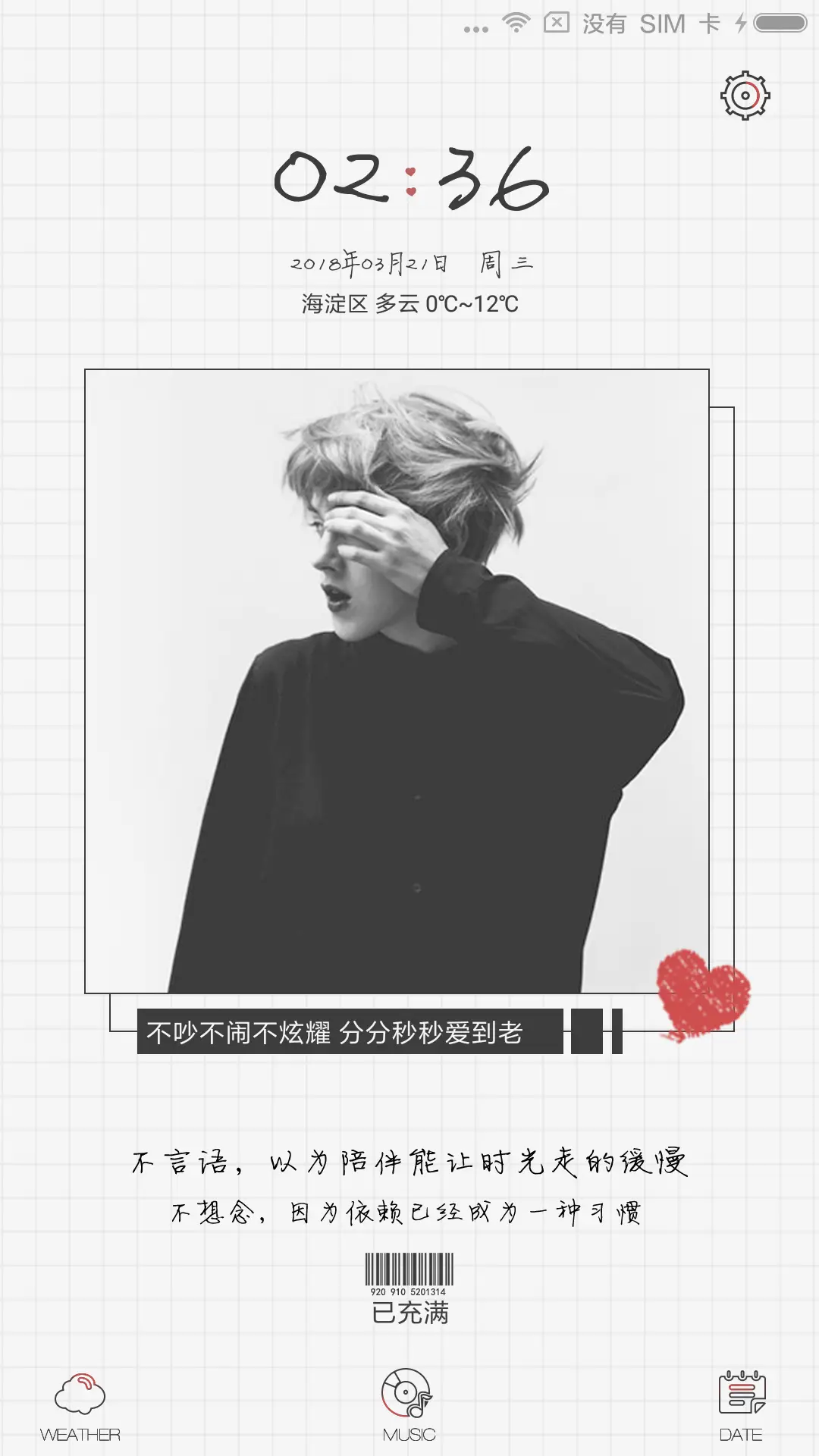 情话 男款 - Screenshot 1