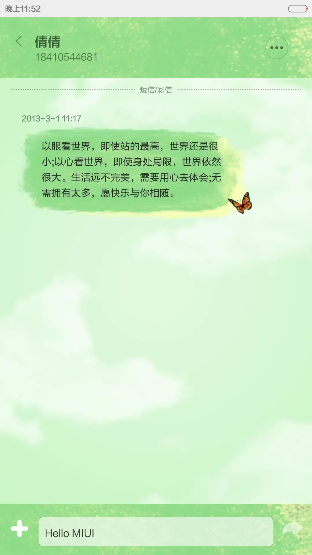 暖春 - Screenshot 8