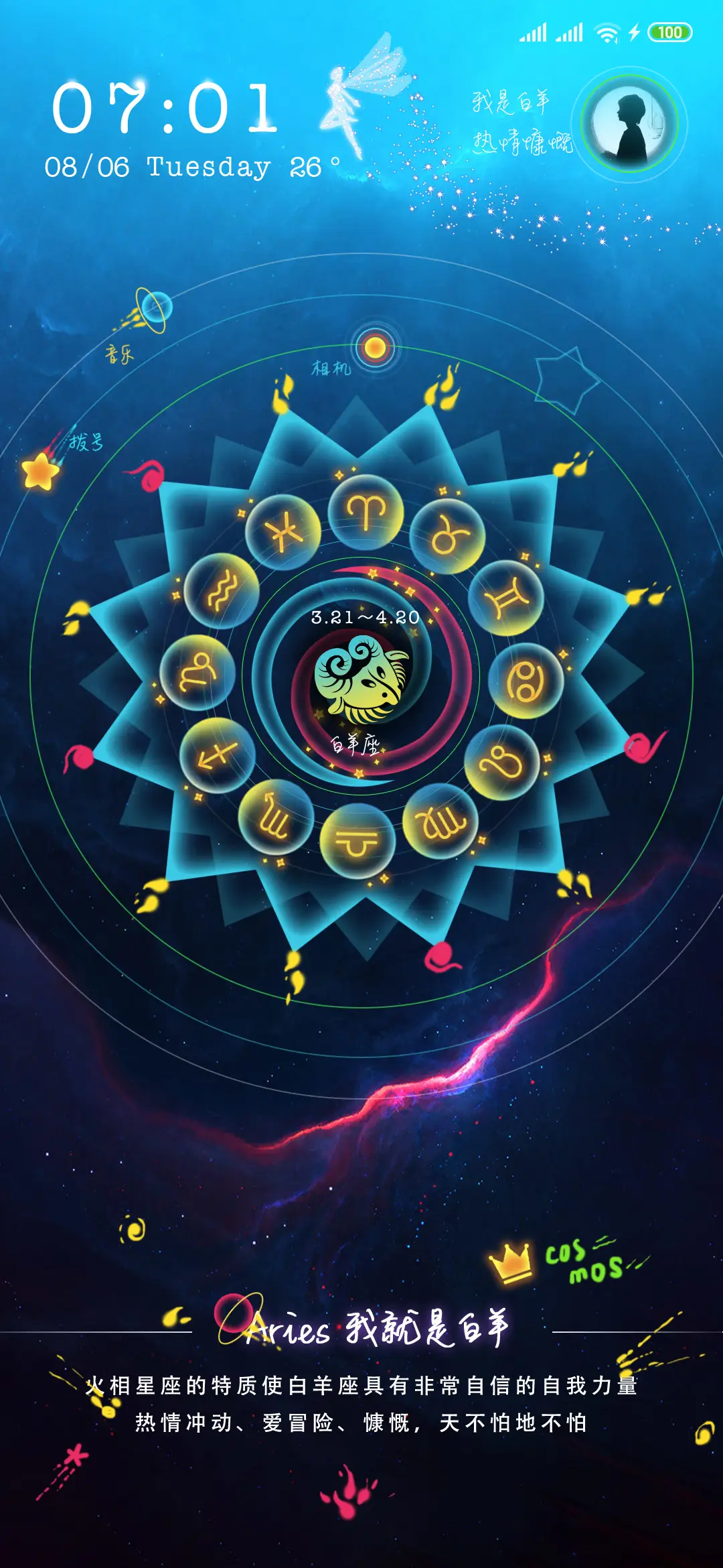 星座恋人 - Screenshot 2