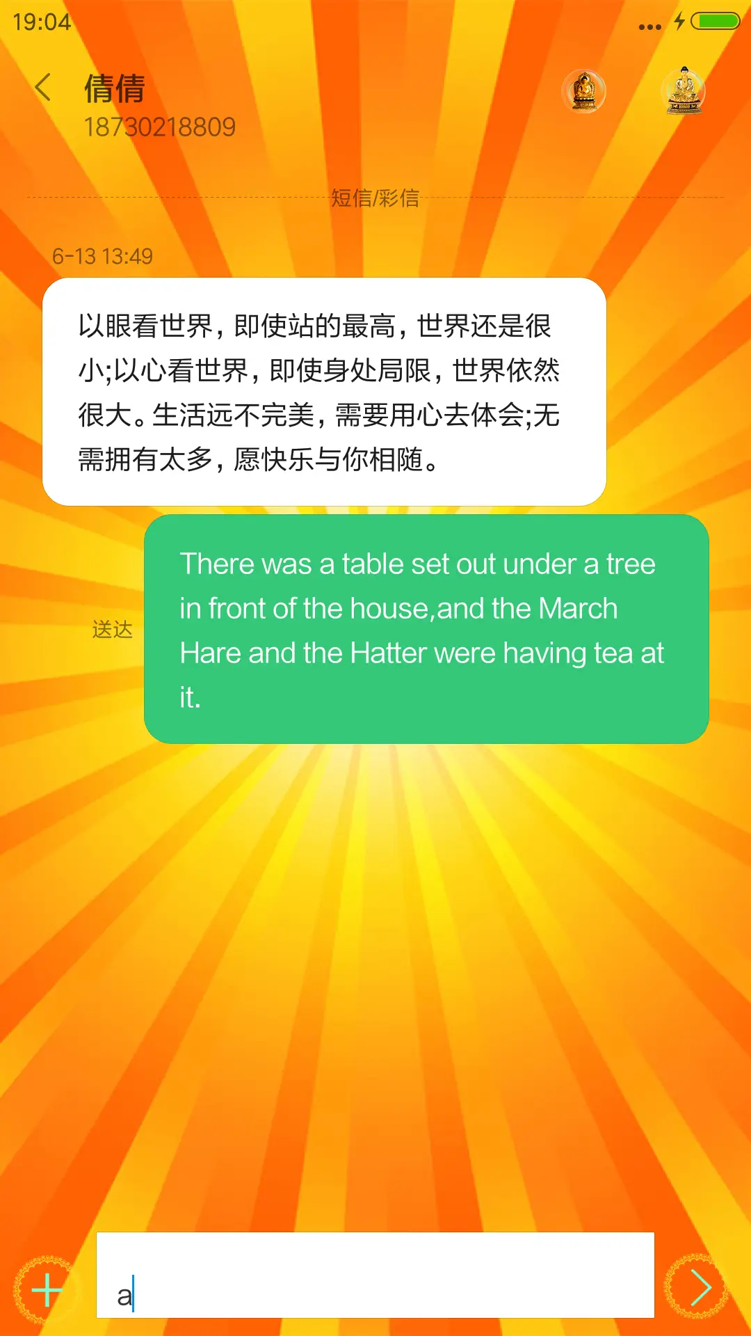 佛祖之光(开机动画+文字自定义) - Screenshot 11