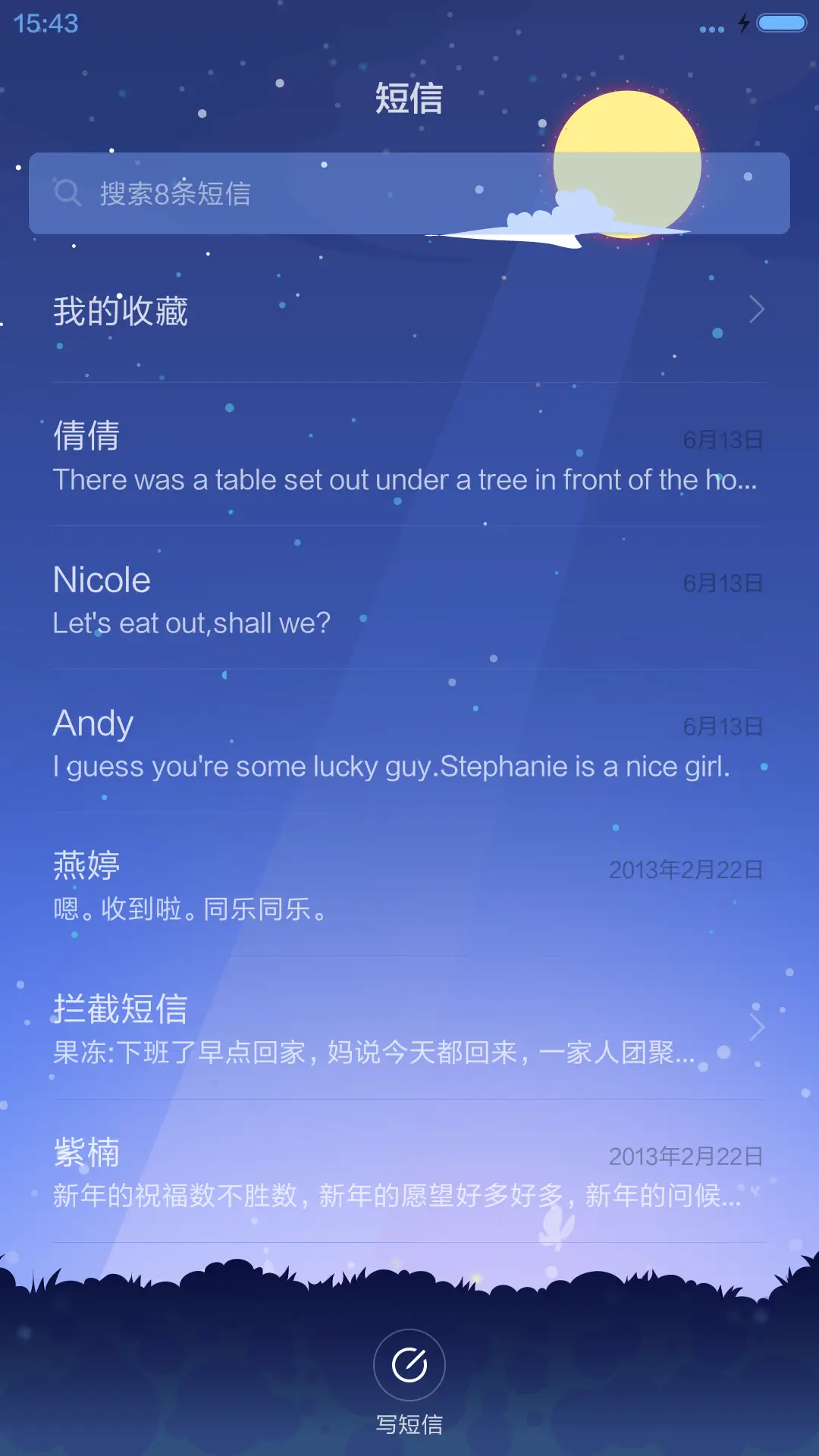 麦拉风-月光的记忆 - Screenshot 10