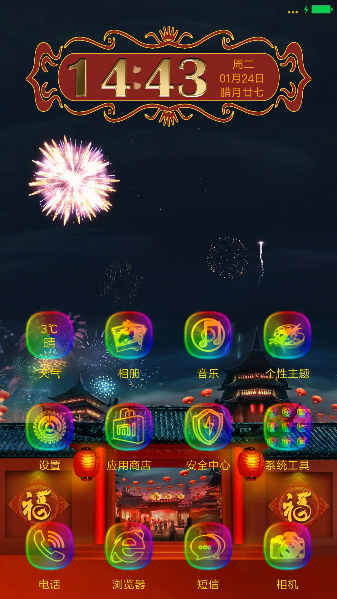 新年一起看烟花 - Screenshot 2