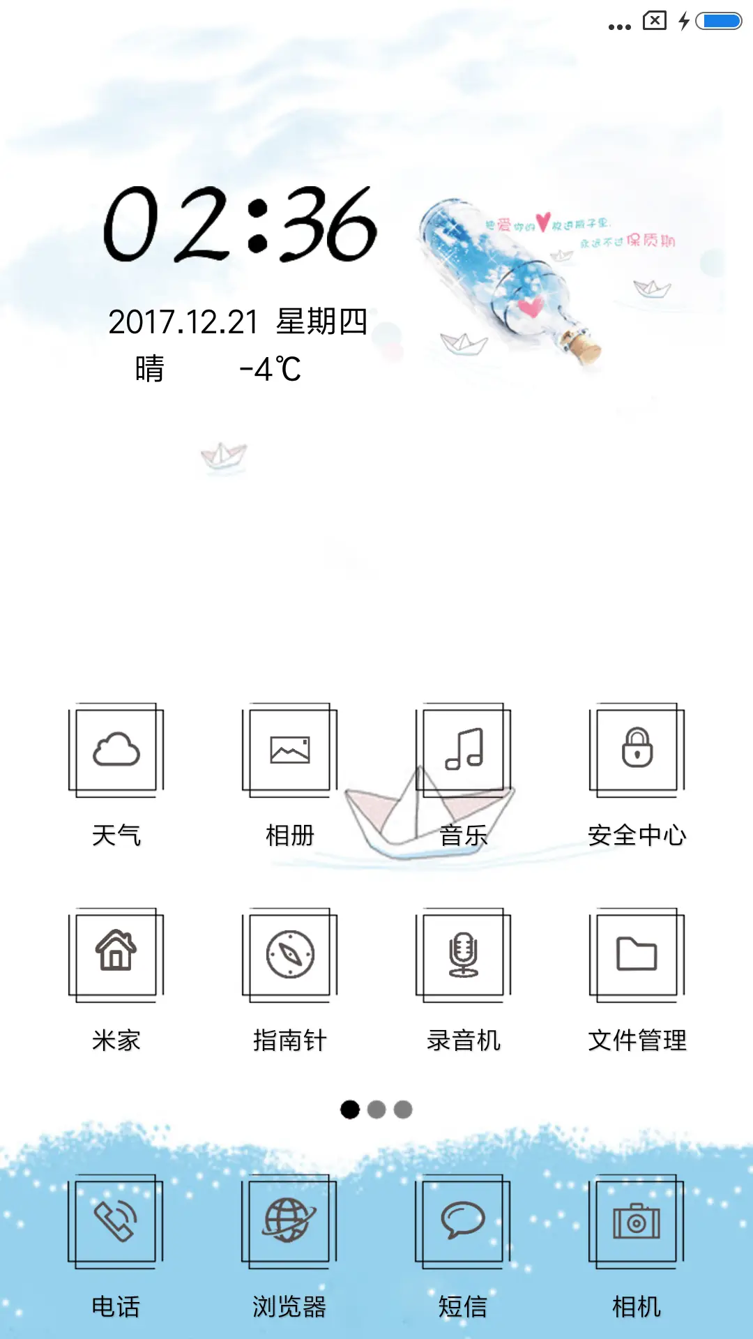 漂流瓶 - Screenshot 2