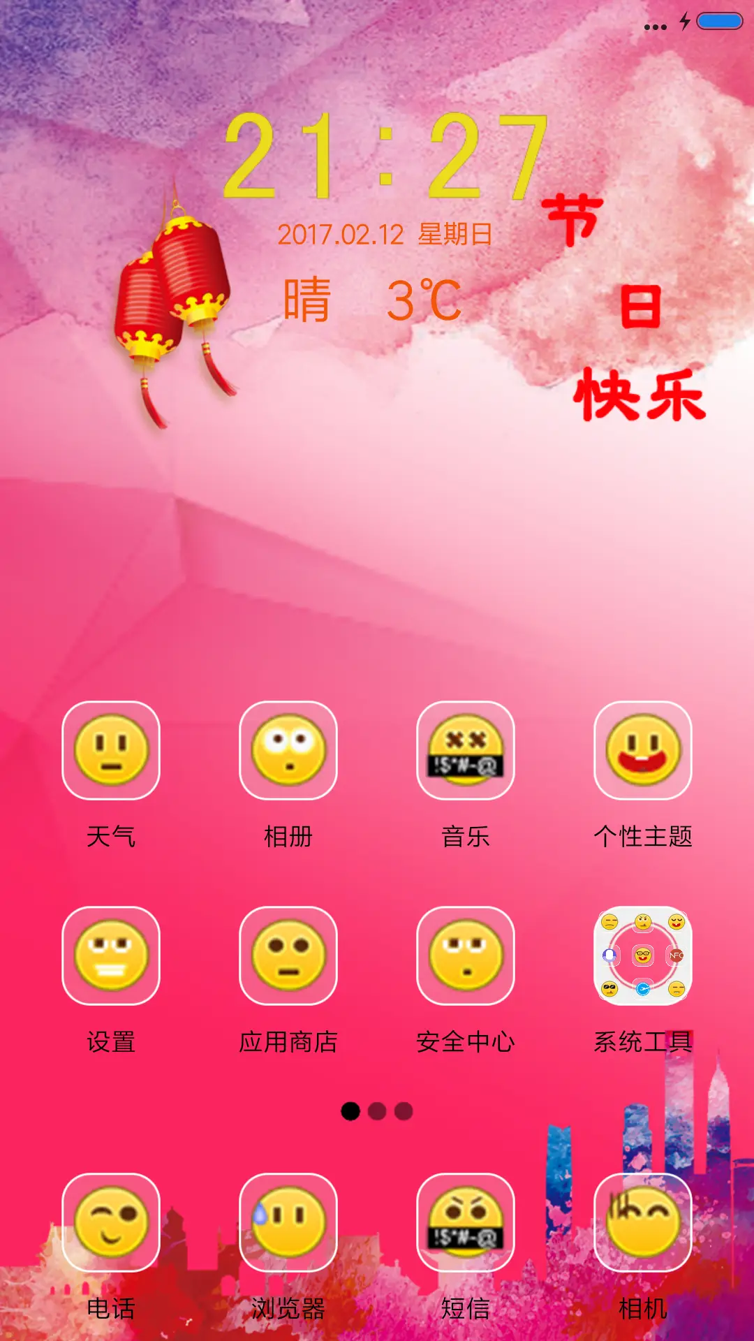 节日快乐 - Screenshot 2