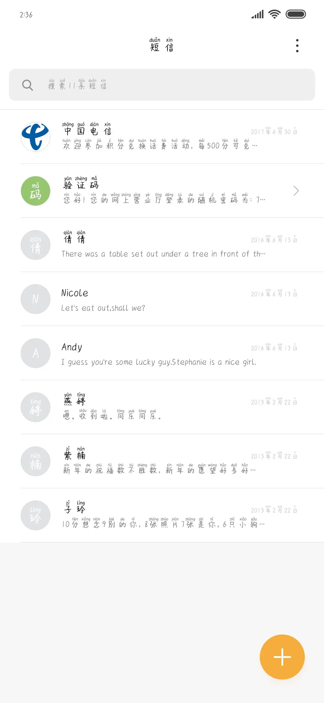 逍遥欧巴 - Screenshot 2