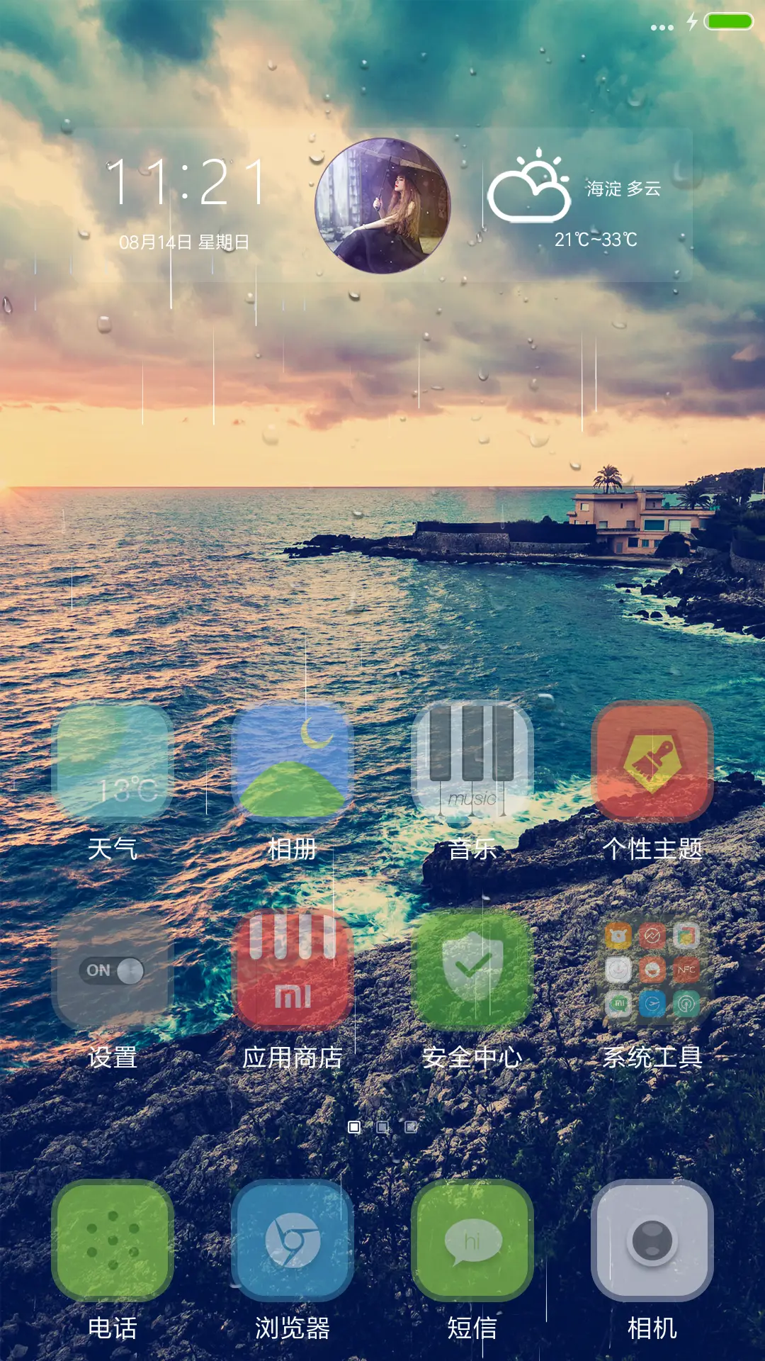 天涯海角【雨滴特效】 - Screenshot 2
