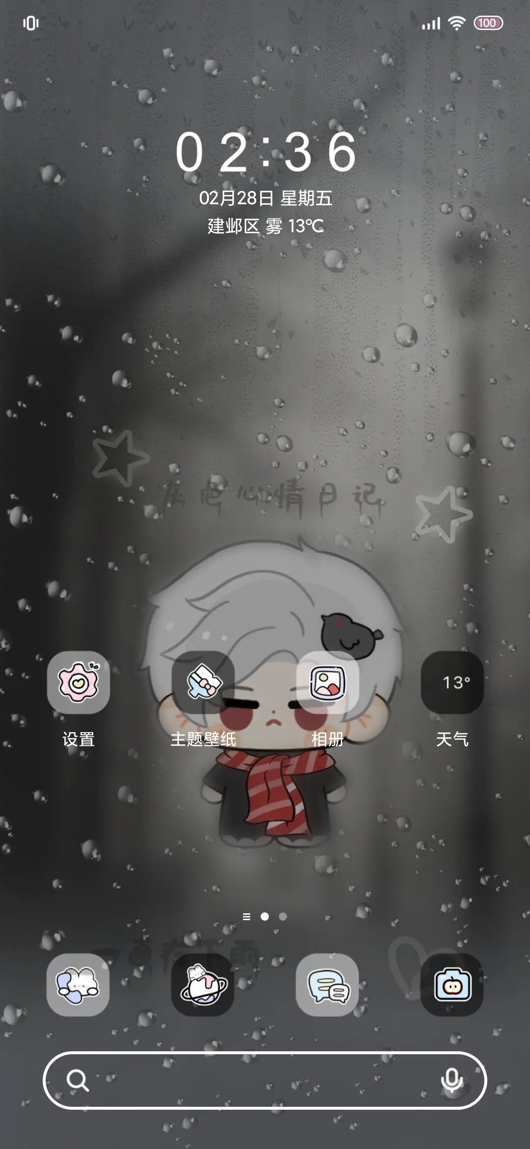 灰色心事 恋人组件 - Screenshot 2