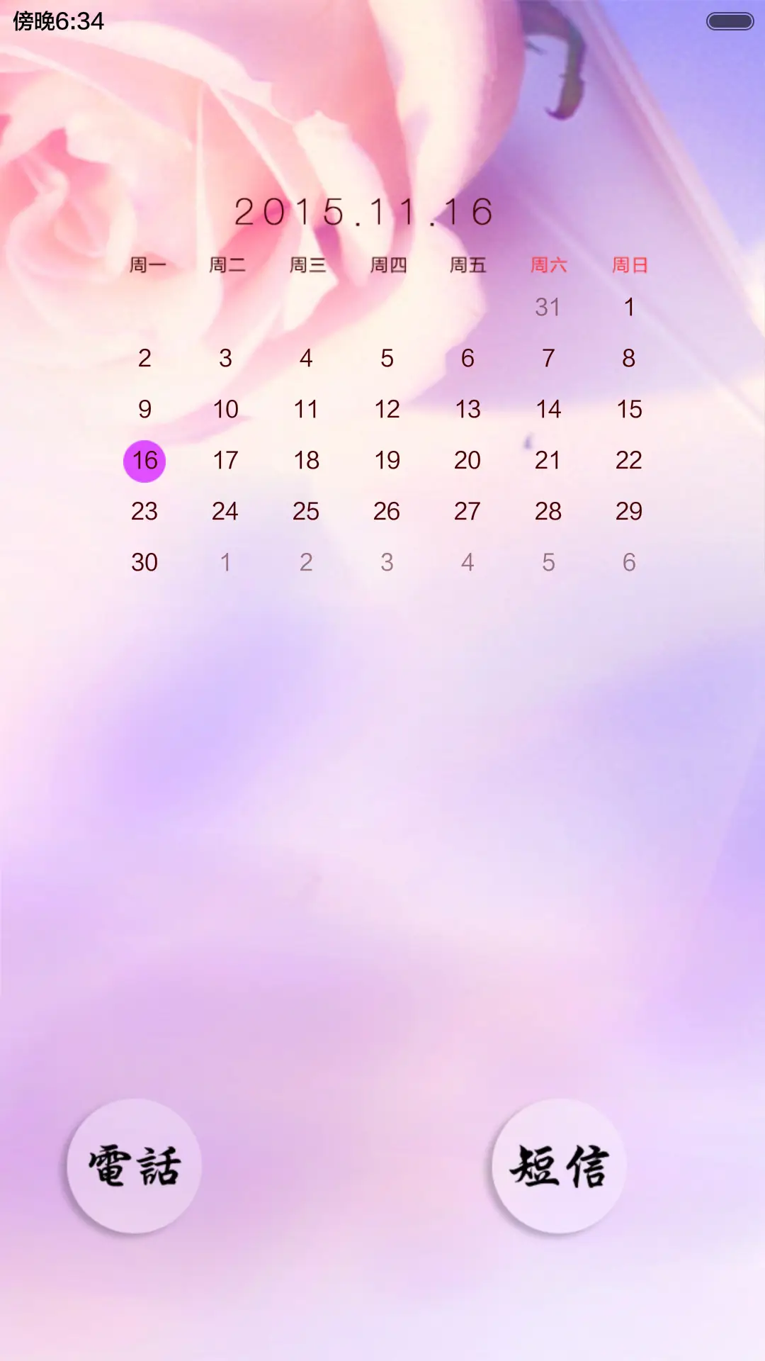 花样年华（适配V5 V6+全图标+充电动画+自由桌面） - Screenshot 5