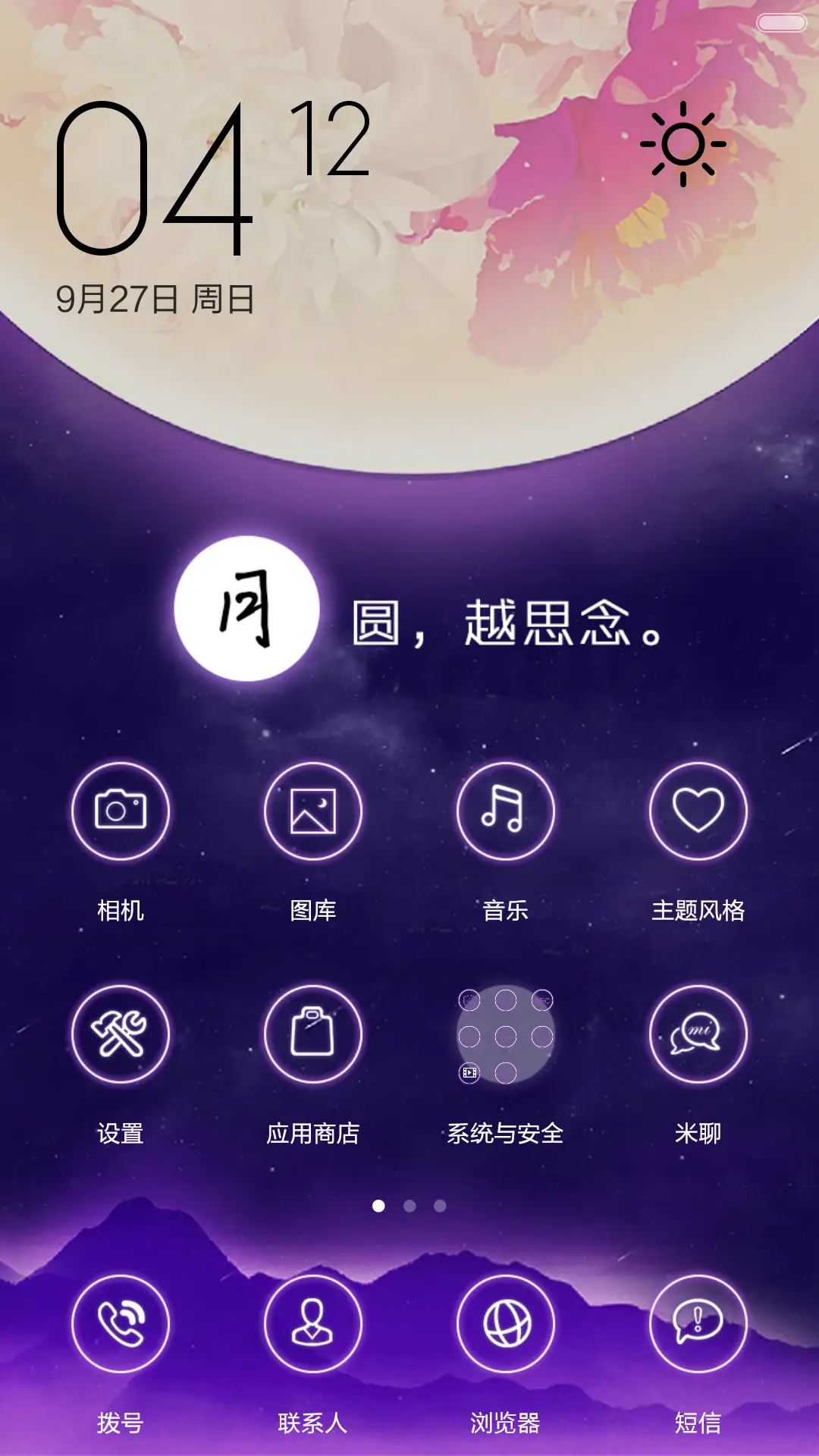 【免费】月圆越思念（密码锁屏、日历锁屏、音乐锁屏、全图标） - Screenshot 7