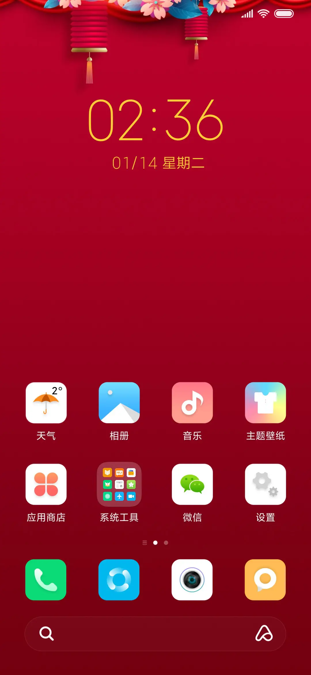 新年快乐 - Screenshot 2