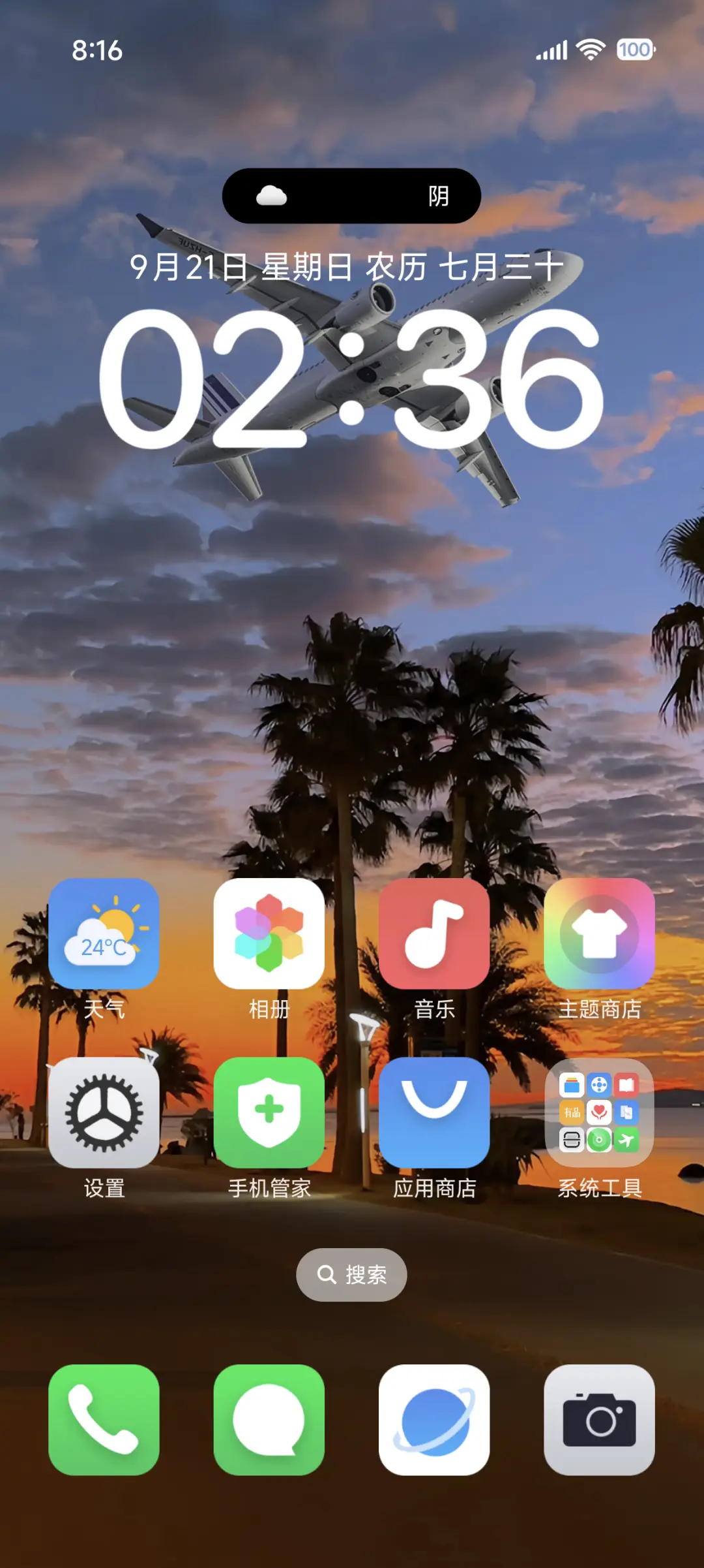 OS景深 落日余晖 - Screenshot 3