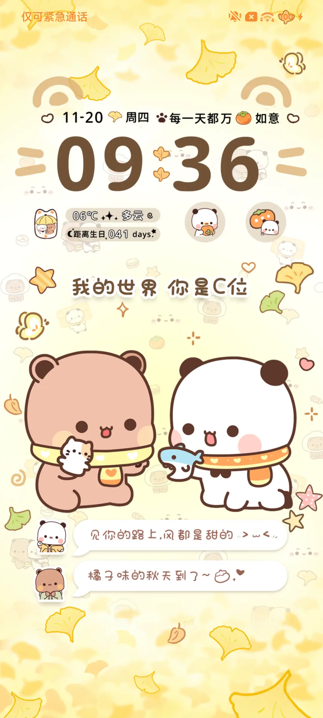 一二布布浪漫秋日 - Screenshot 2