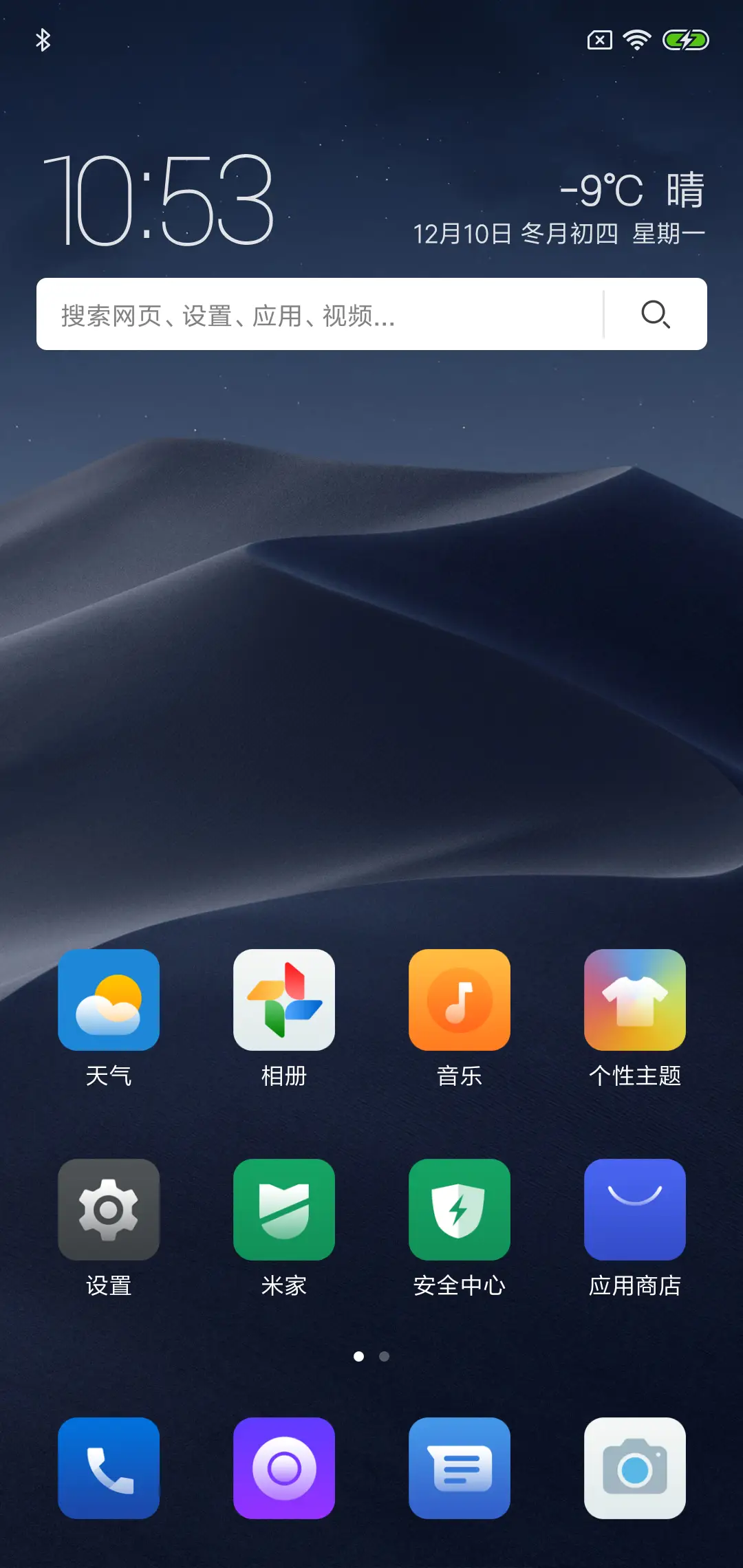 深夜沙漠 - Screenshot 2