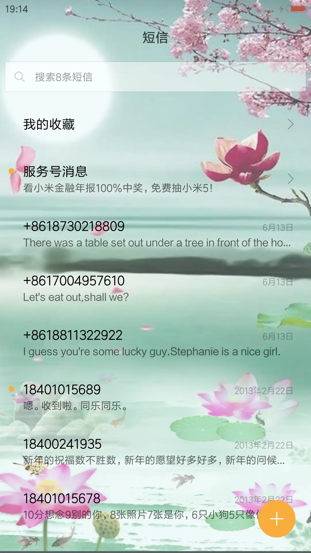 夏之莲花【动态雨滴花瓣+全图标】 - Screenshot 7