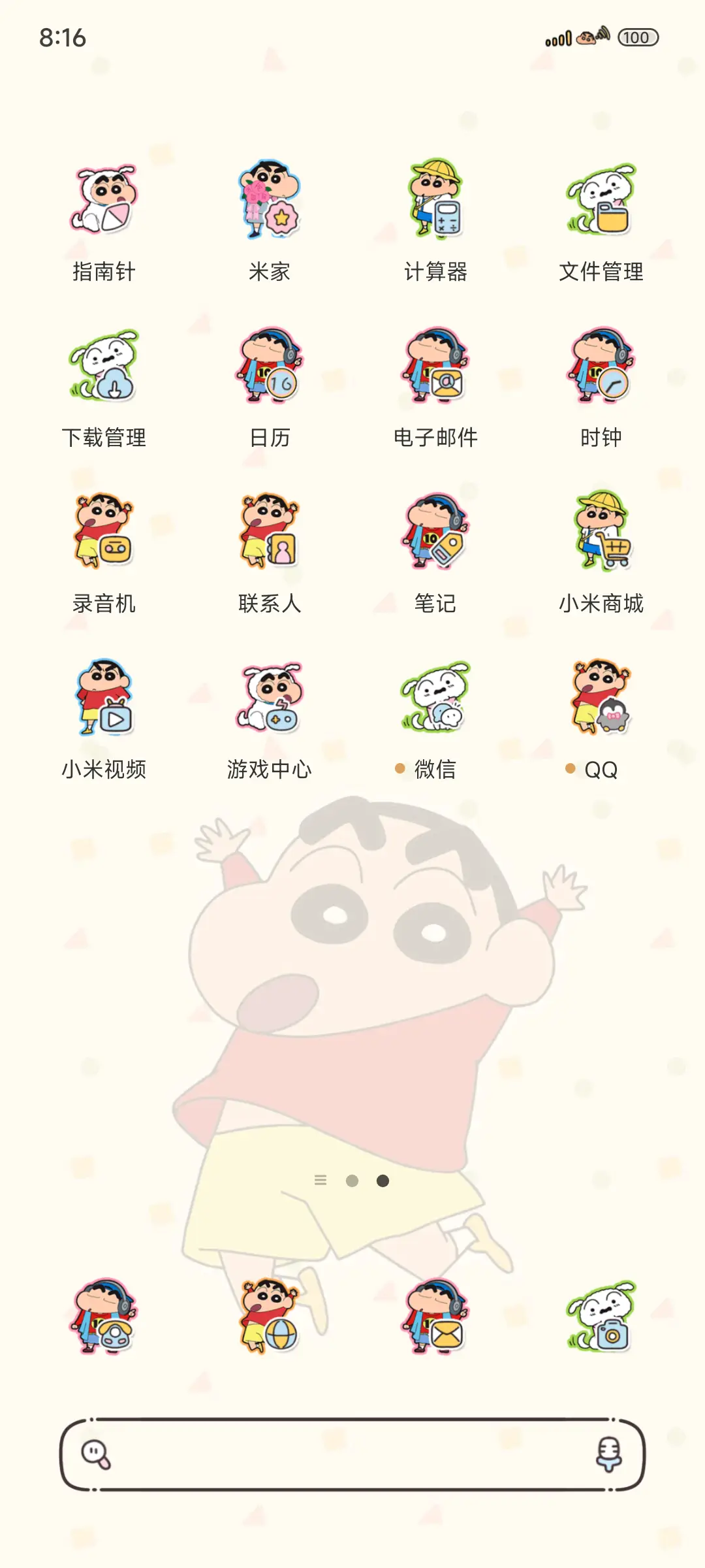 蜡笔小新励志文字 - Screenshot 3