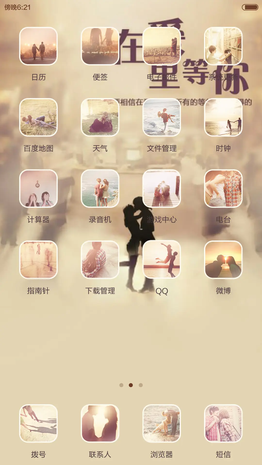 在爱里等你 - Screenshot 3