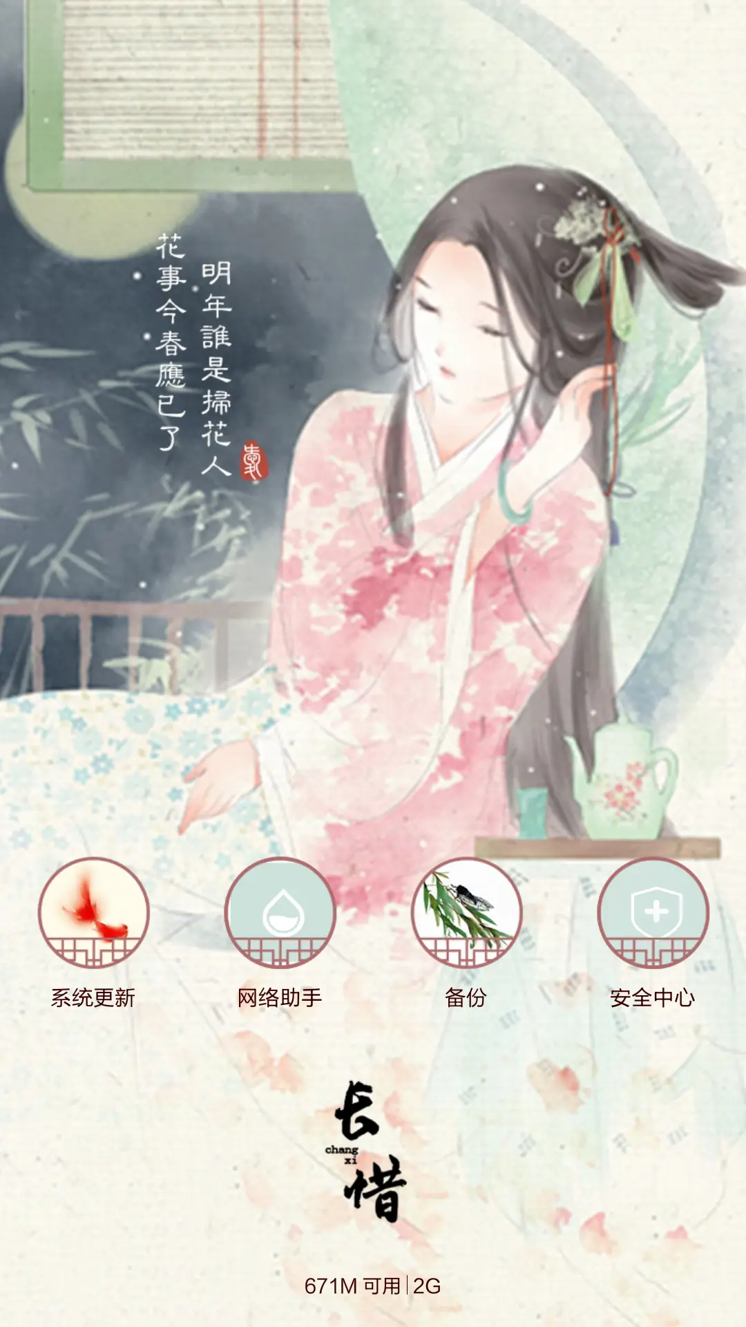 但愿人长久（多锁屏+音乐界面+自由桌面） - Screenshot 11