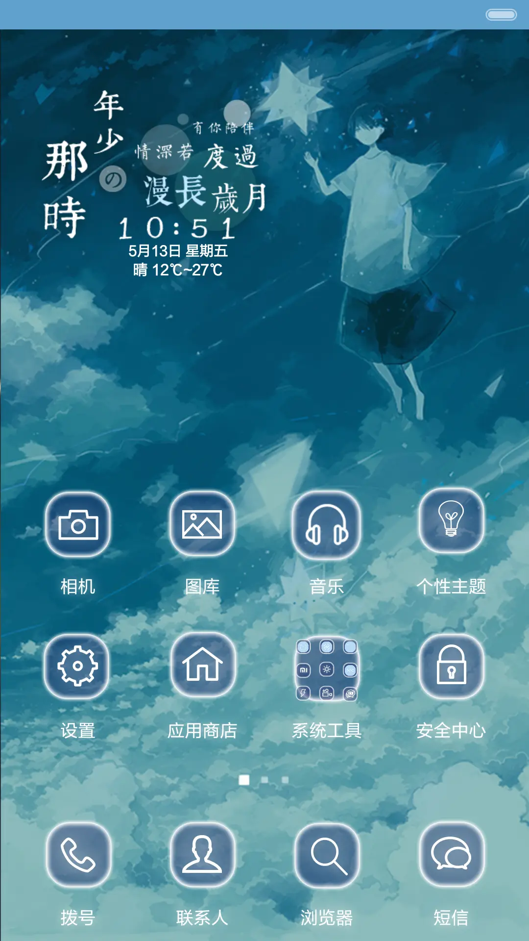 夏之蓝（抢红包.多锁屏） - Screenshot 2