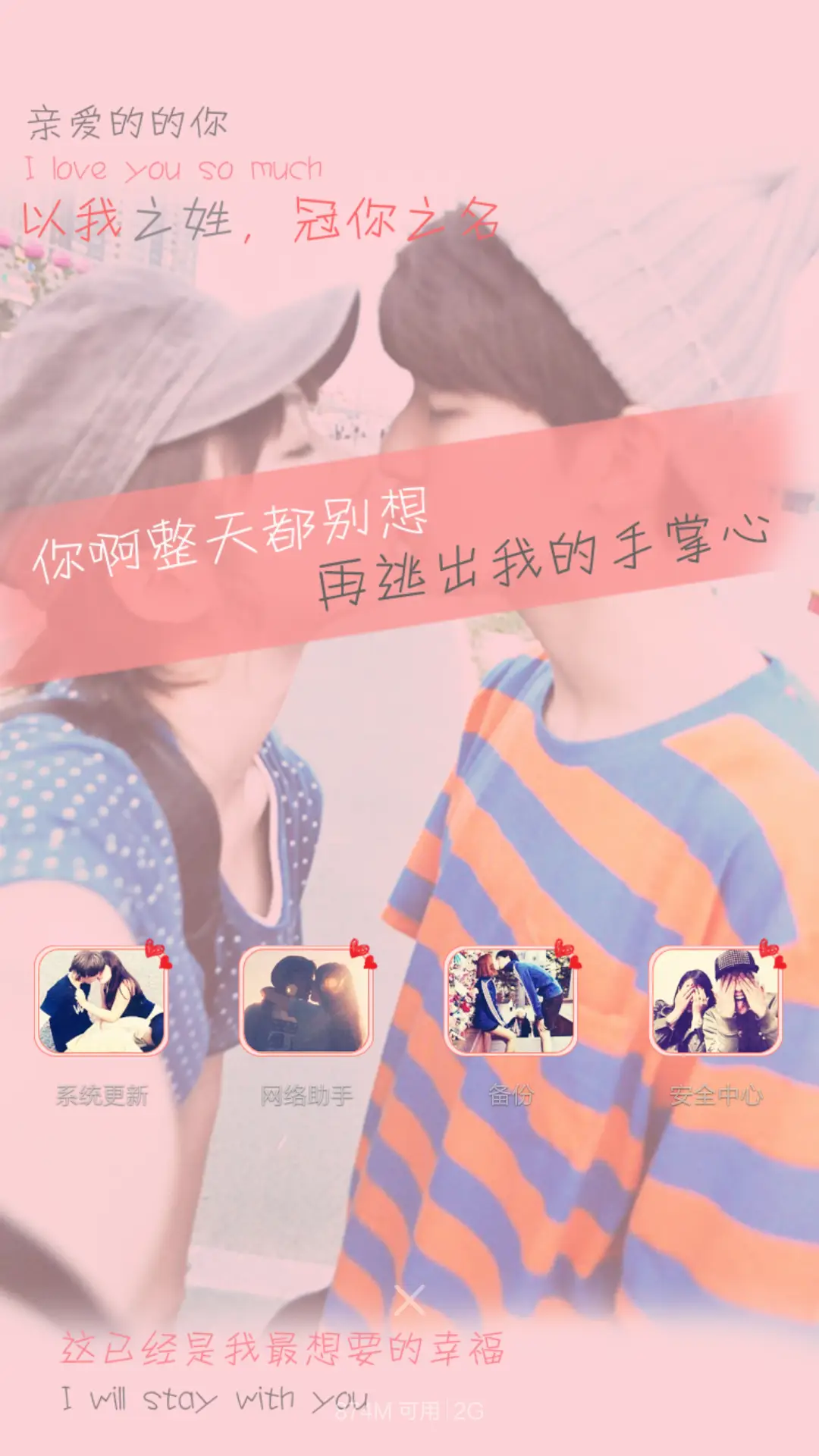 以我之名冠你之姓(多功能双锁屏+多张壁纸+全图标) - Screenshot 6