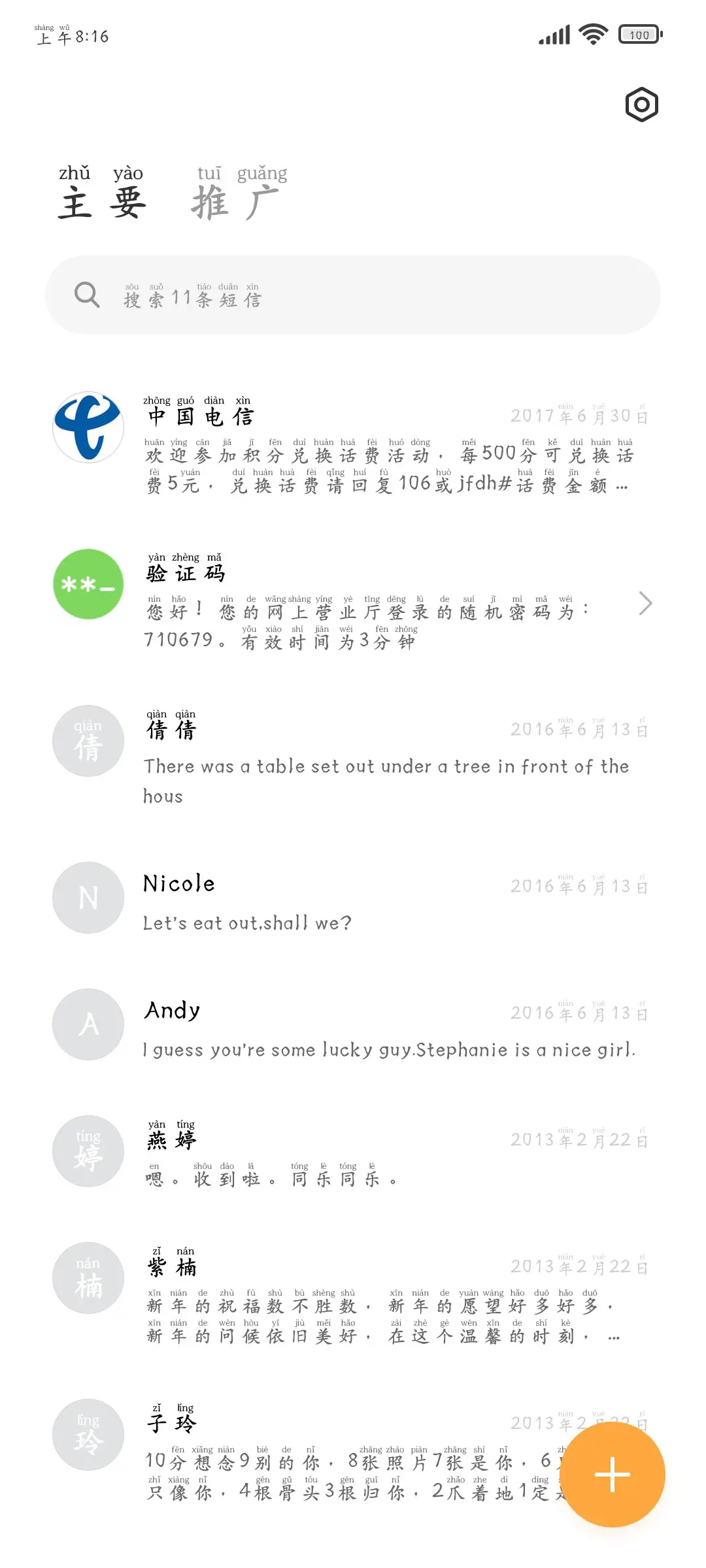 经典拼音超大字库 - Screenshot 2