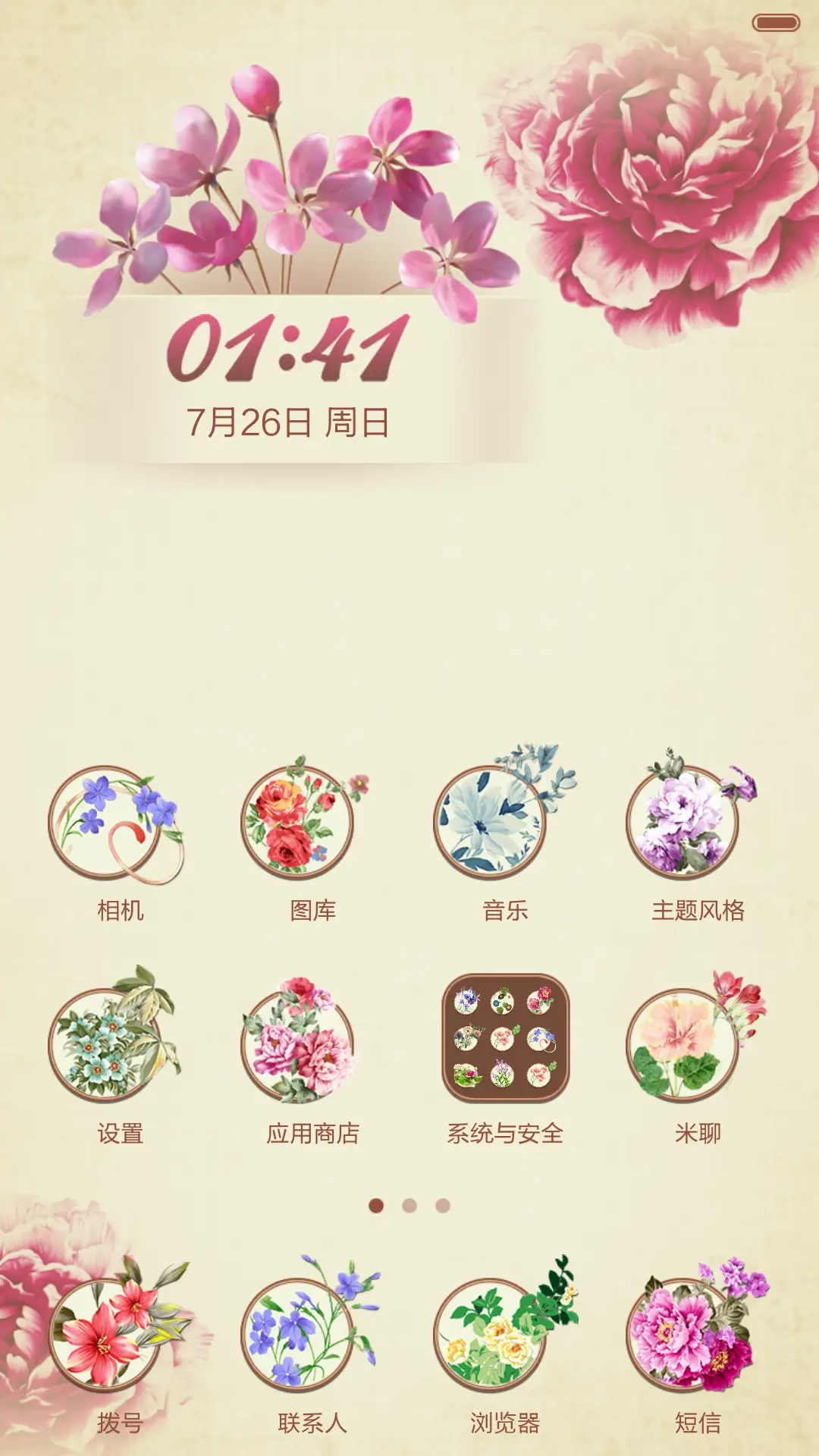 花开一夏 - Screenshot 5