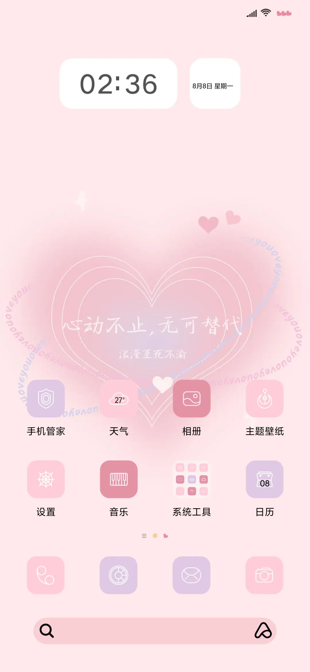 粉色组件心动不止 - Screenshot 3