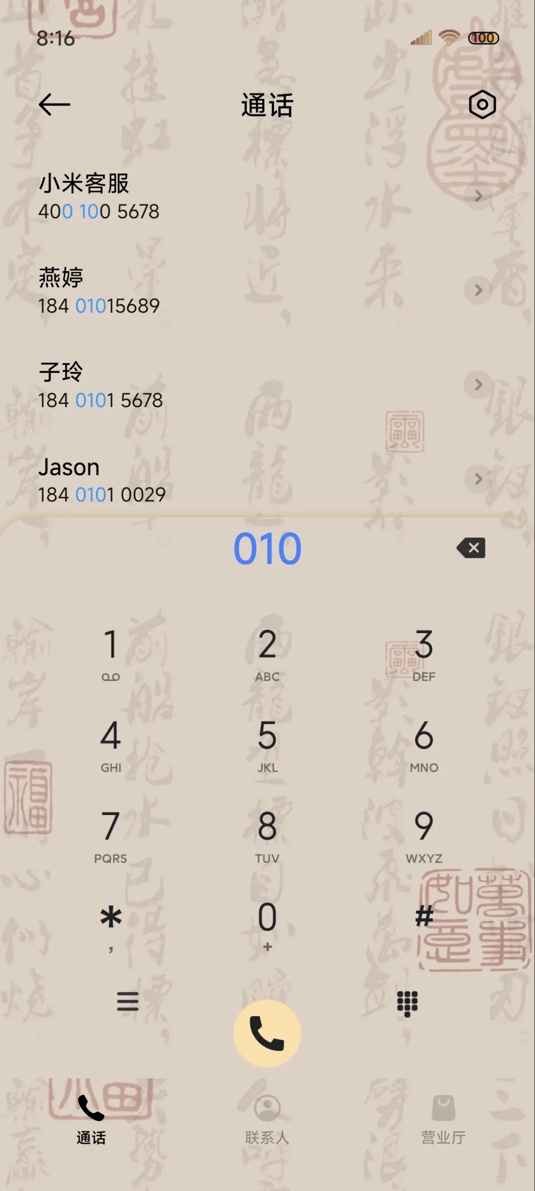 祈福暴富 运势如虹 - Screenshot 6