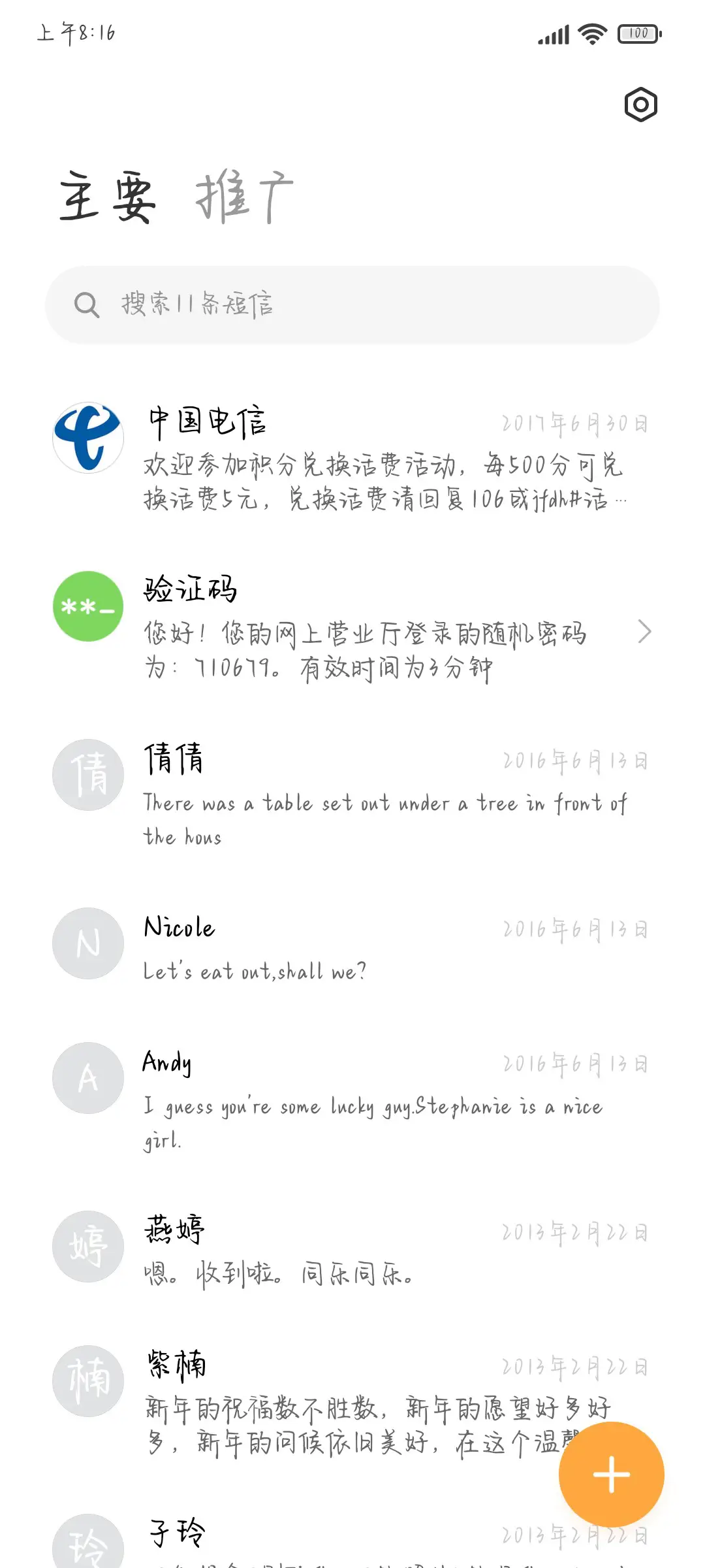 牛奶暗恋微微甜 - Screenshot 2