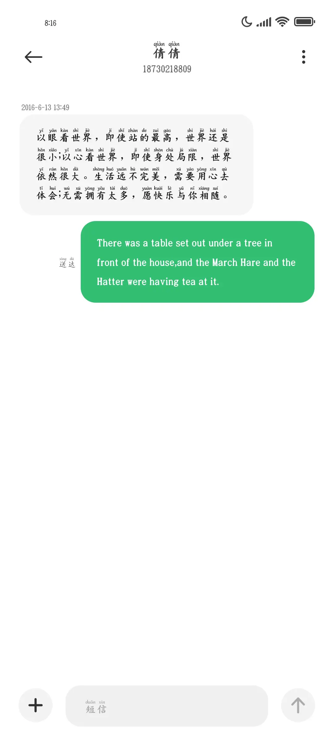 国韵雅楷拼音大字库 - Screenshot 4