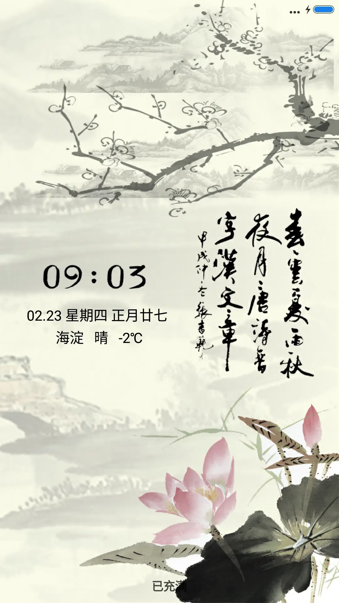 水墨荷韵