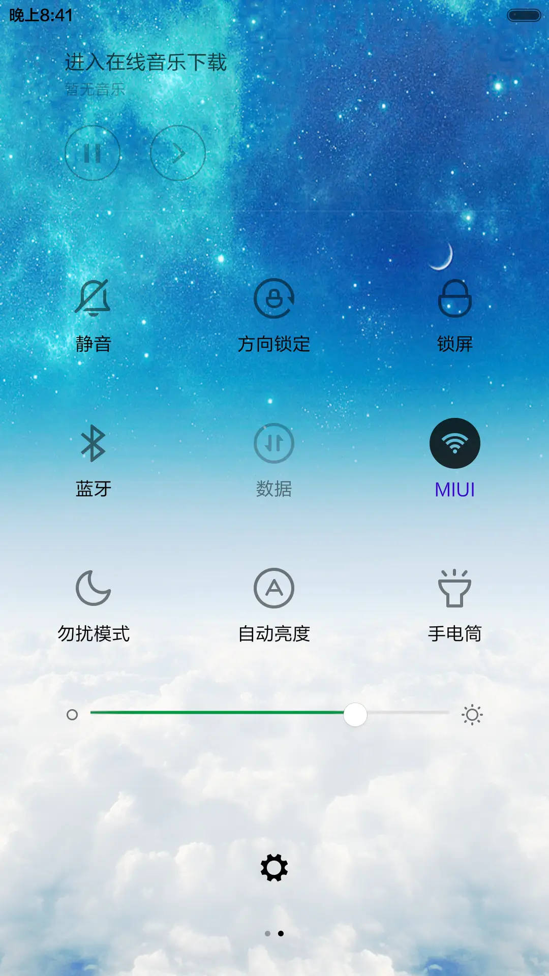 今夜星辰 - Screenshot 5