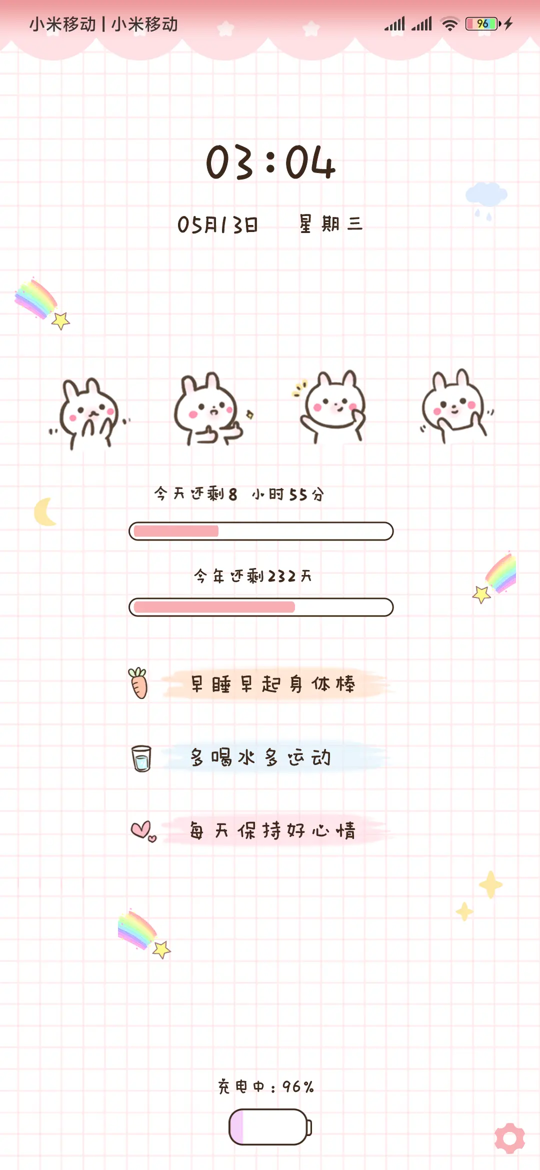 小兔叽的每日计划