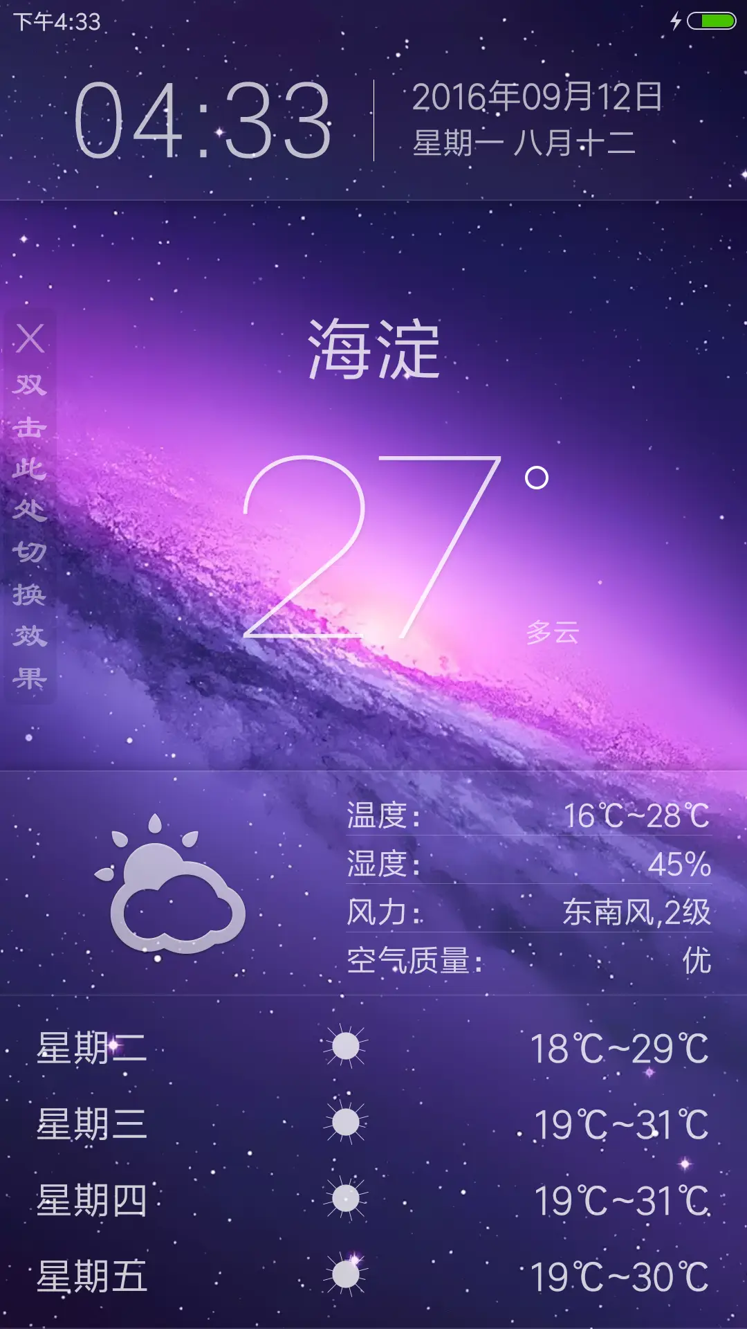 【重力锁屏】浩瀚（好评返现） - Screenshot 5
