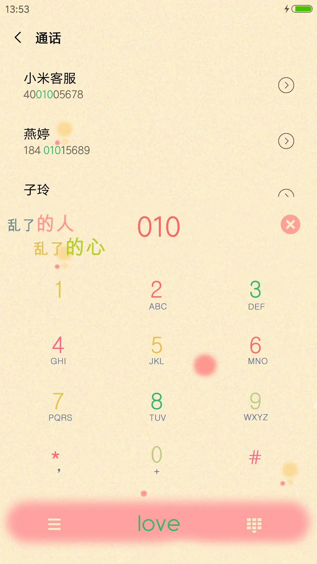 你的心总是爱乱跑 - Screenshot 6