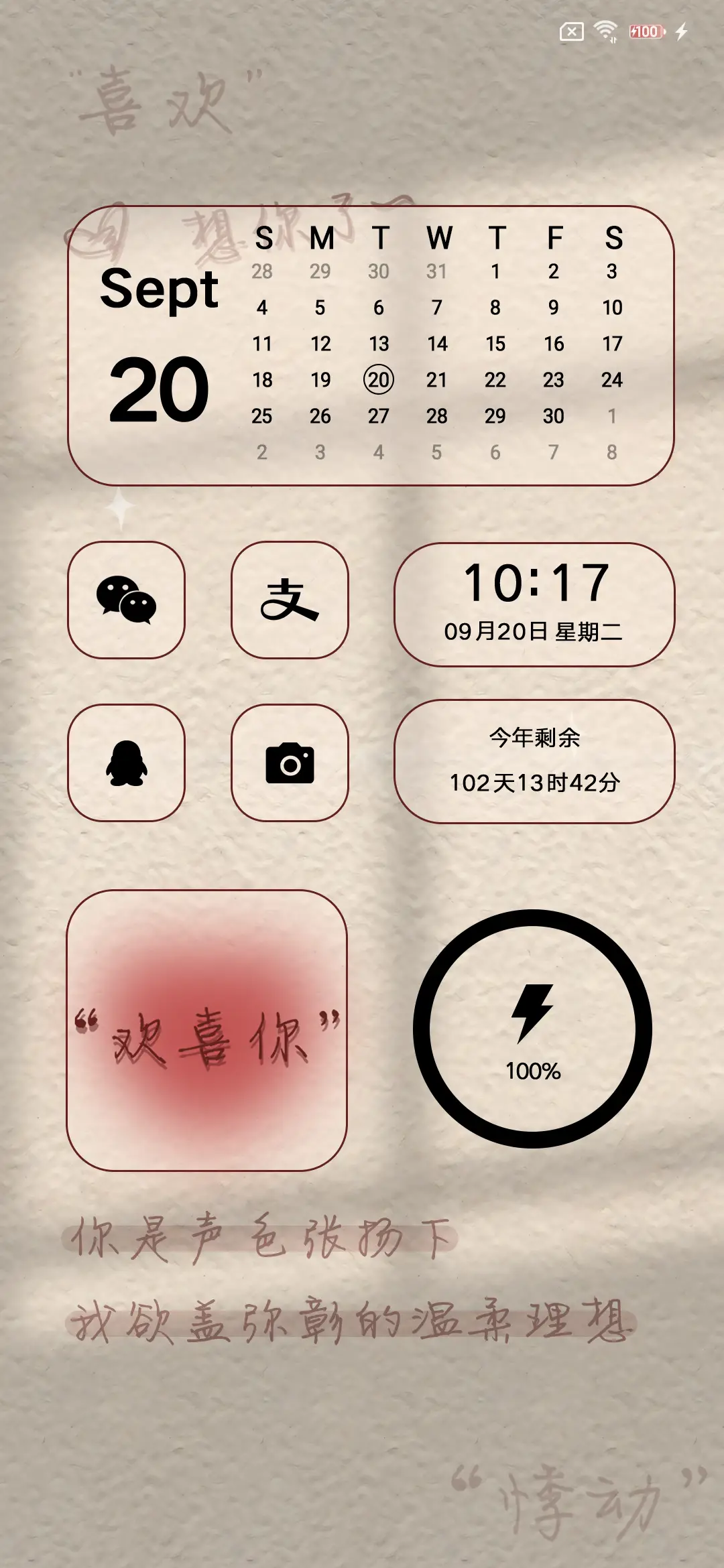 手写文案欢喜你 - Screenshot 3