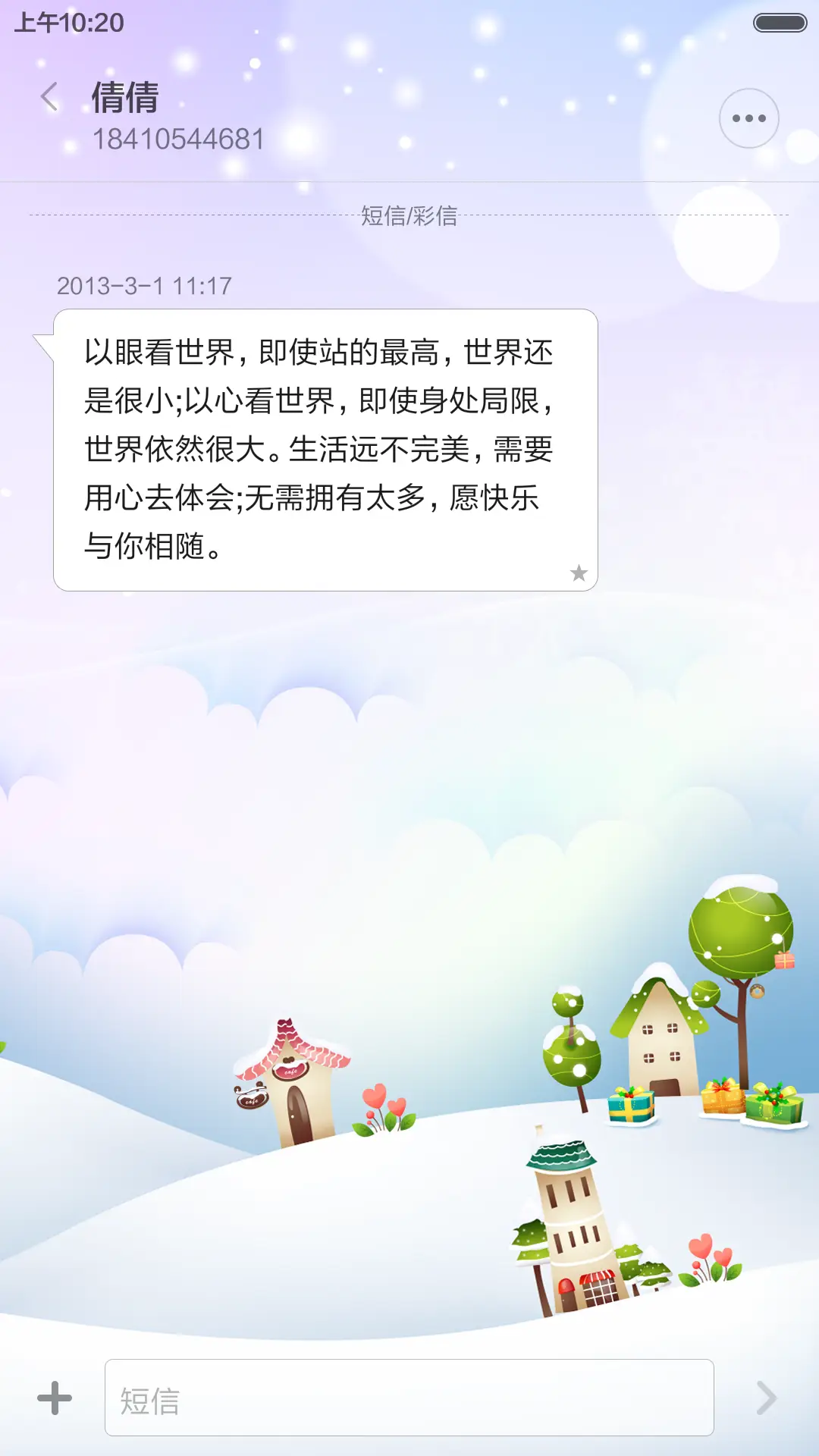 冬·故事（会下雪的主题+三锁屏+音乐锁屏+动态锁屏动态桌面） - Screenshot 9