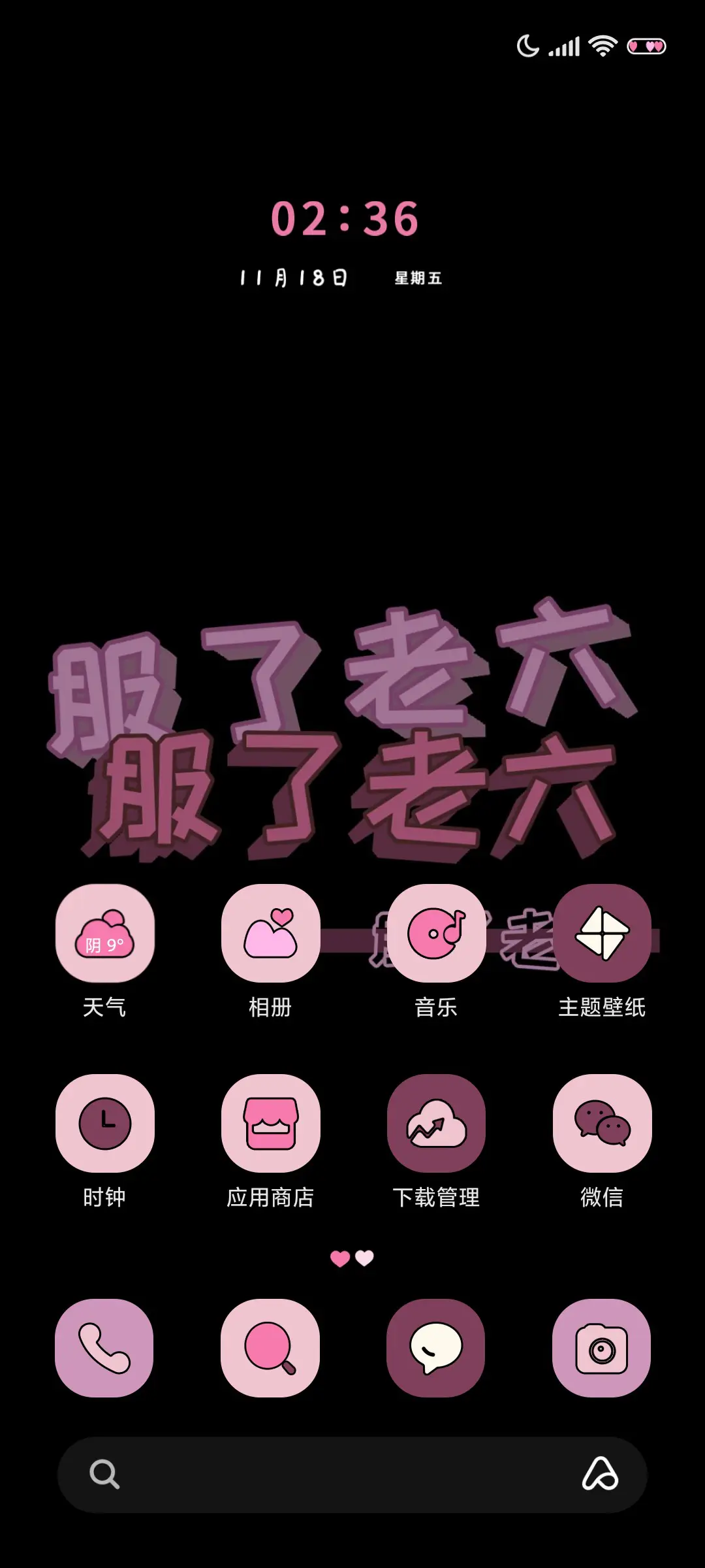 甜酷黑粉网络文字 - Screenshot 4