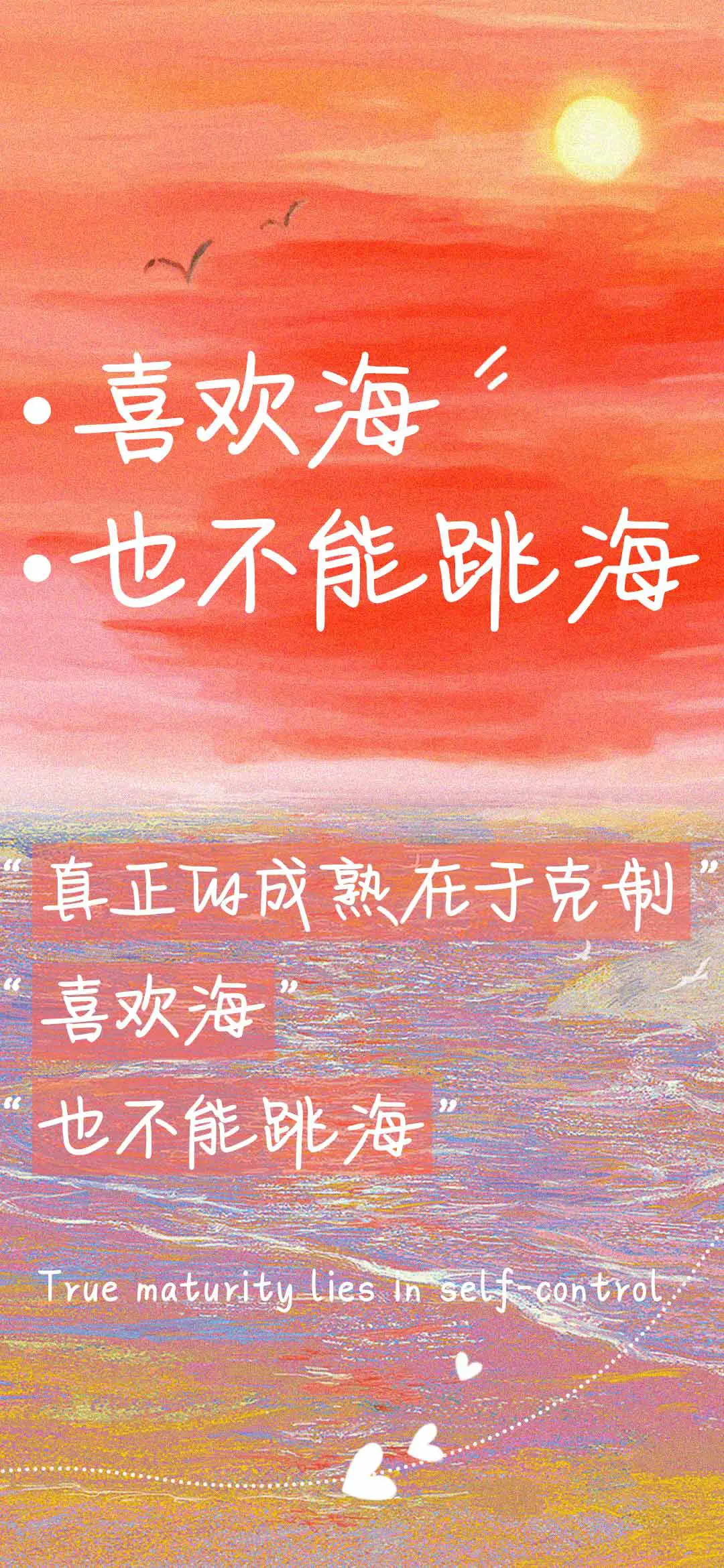 喜欢海也不能跳海 - Screenshot 1